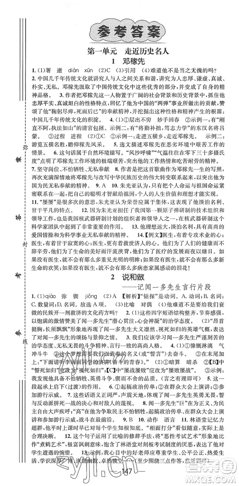 廣東經(jīng)濟出版社2022精英新課堂七年級語文下冊RJ人教版安徽專版答案