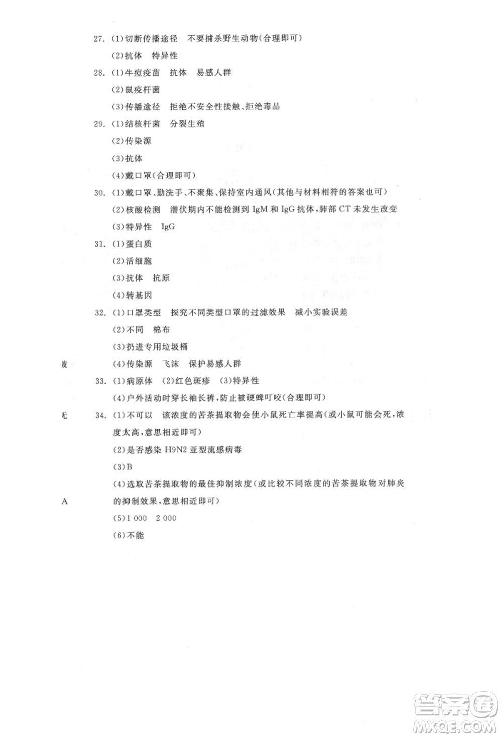 延邊教育出版社2022全品中考復(fù)習(xí)聽課手冊生物學(xué)通用版福建專版參考答案