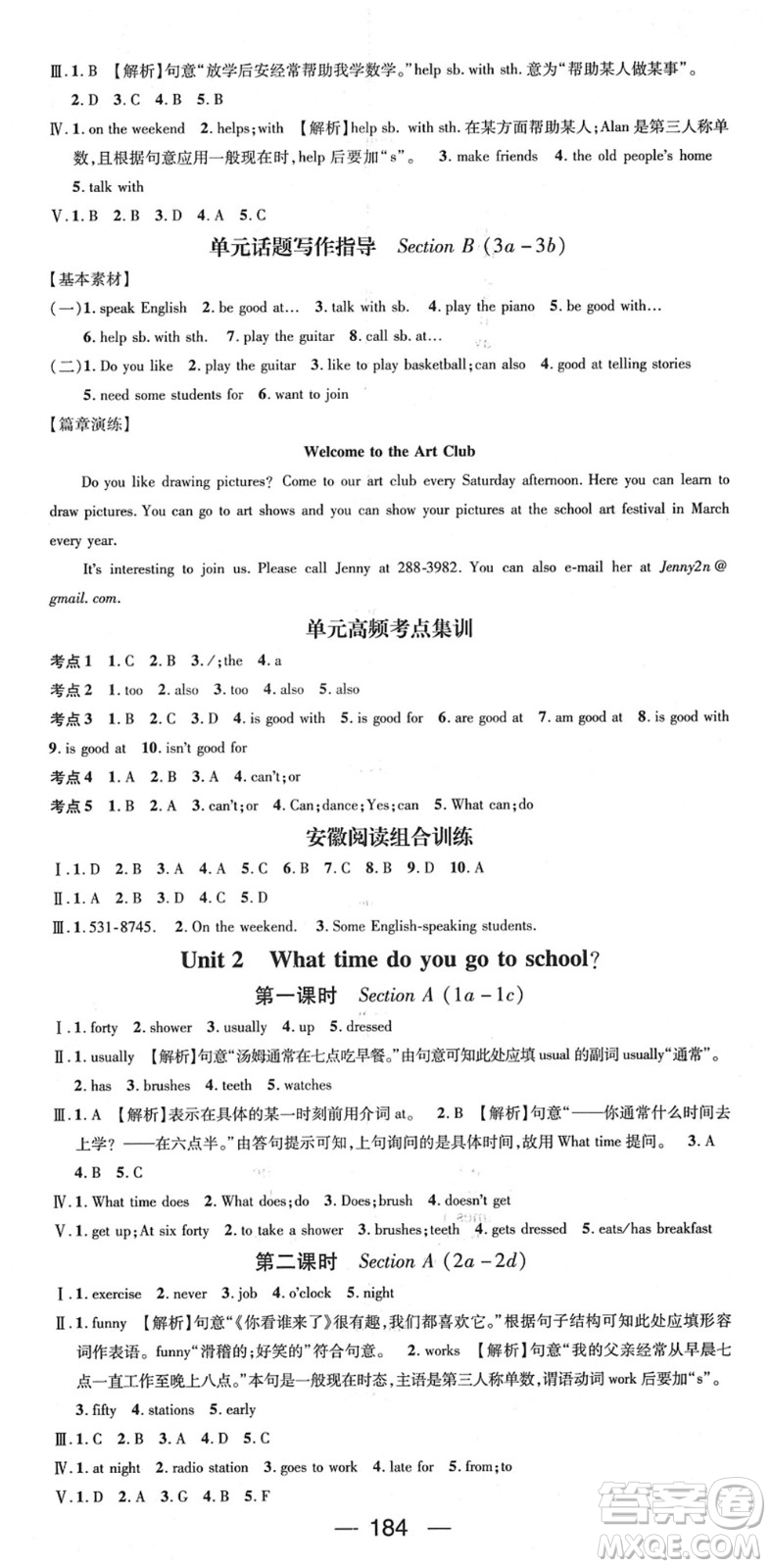 陽光出版社2022精英新課堂七年級英語下冊RJ人教版安徽專版答案