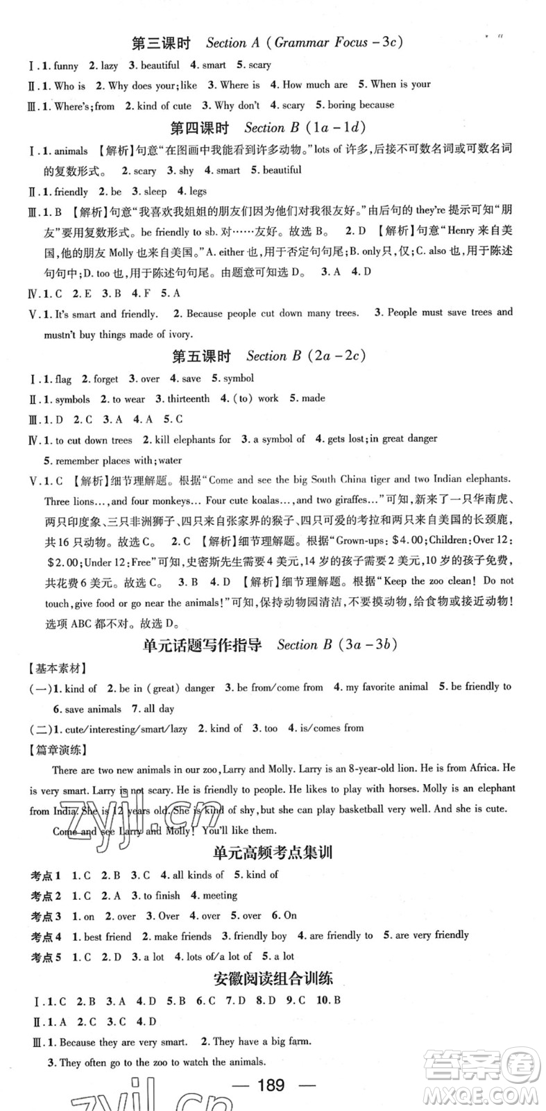 陽光出版社2022精英新課堂七年級英語下冊RJ人教版安徽專版答案