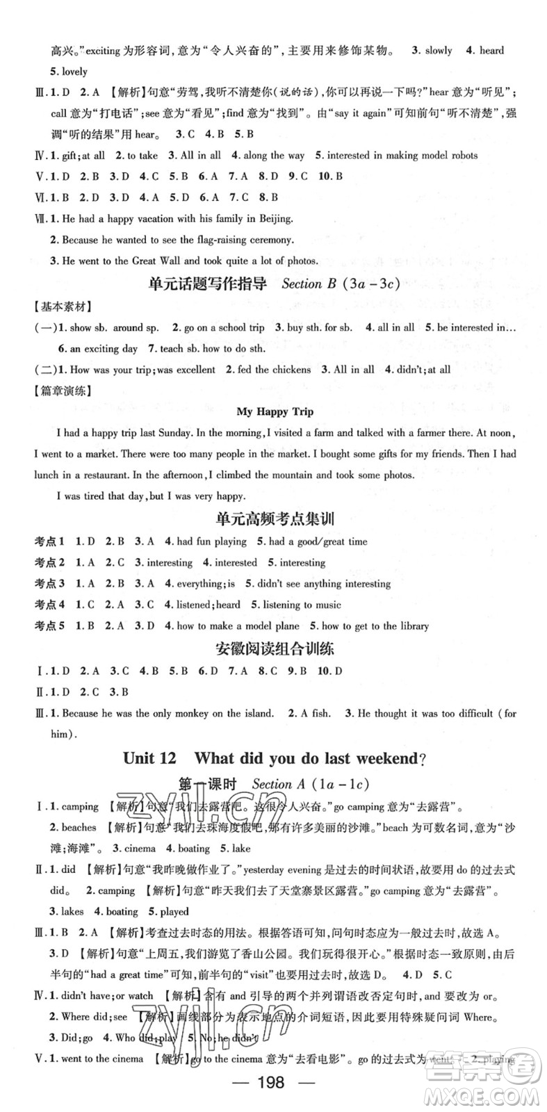 陽光出版社2022精英新課堂七年級英語下冊RJ人教版安徽專版答案