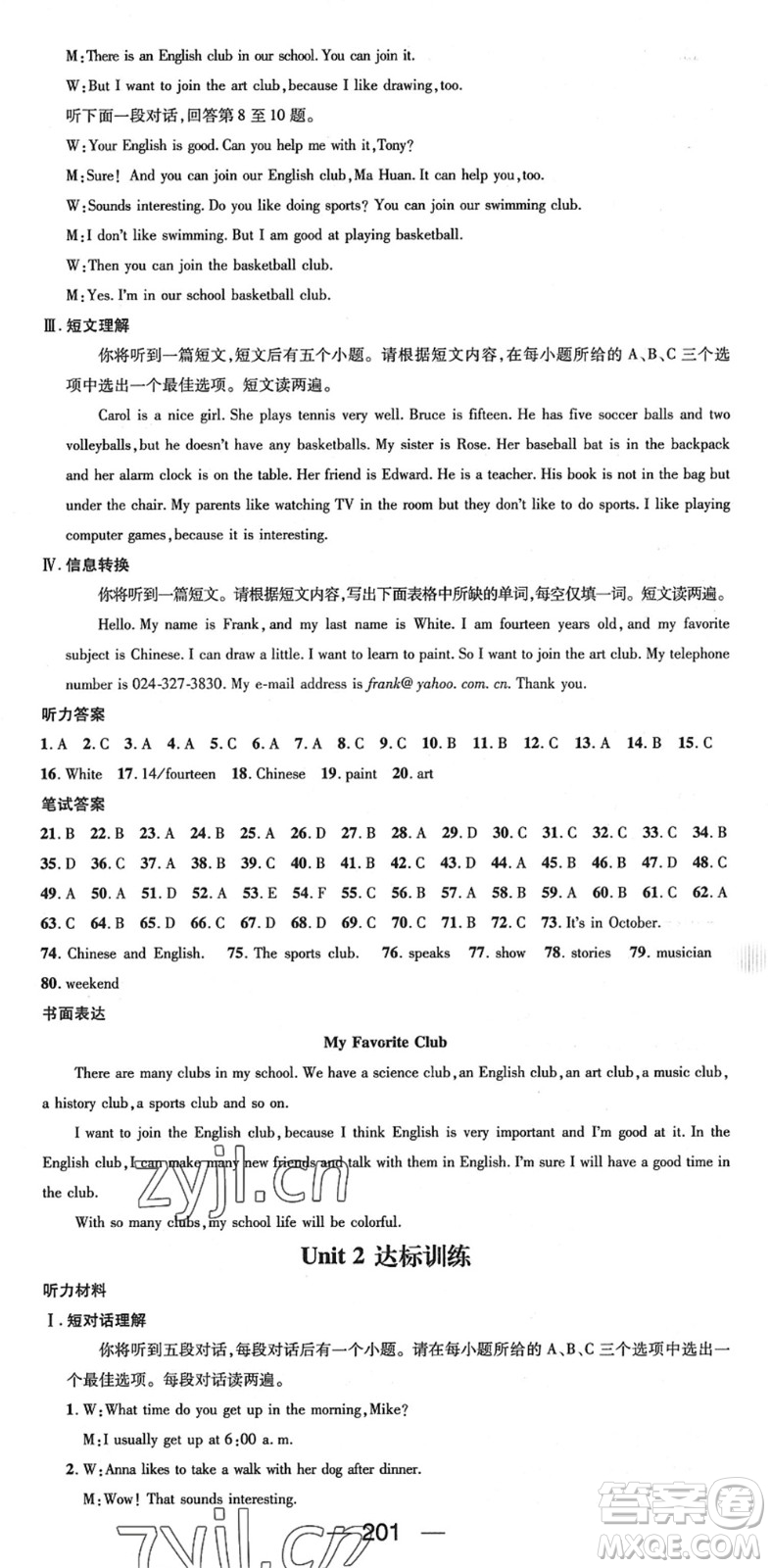 陽光出版社2022精英新課堂七年級英語下冊RJ人教版安徽專版答案