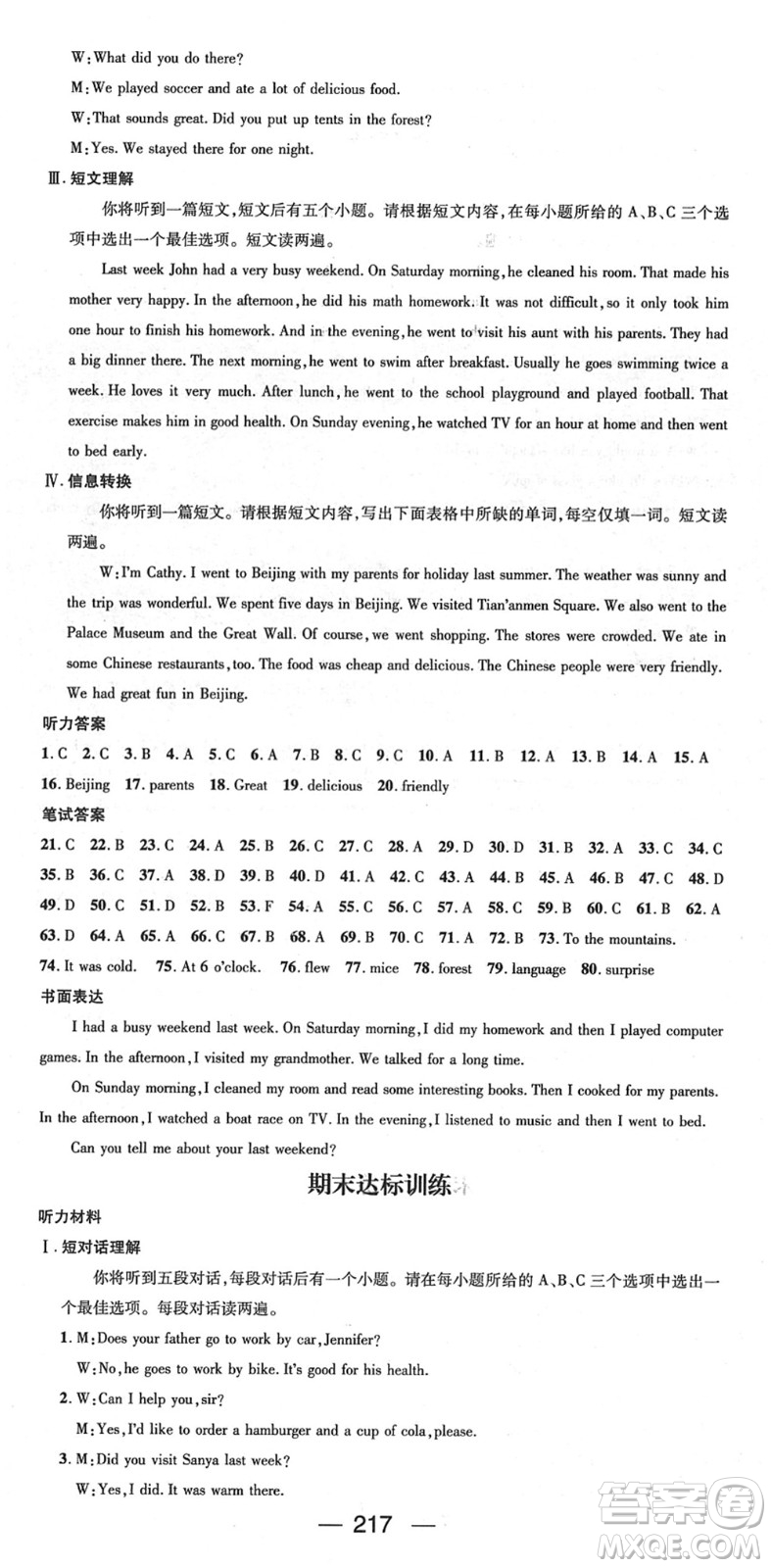 陽光出版社2022精英新課堂七年級英語下冊RJ人教版安徽專版答案