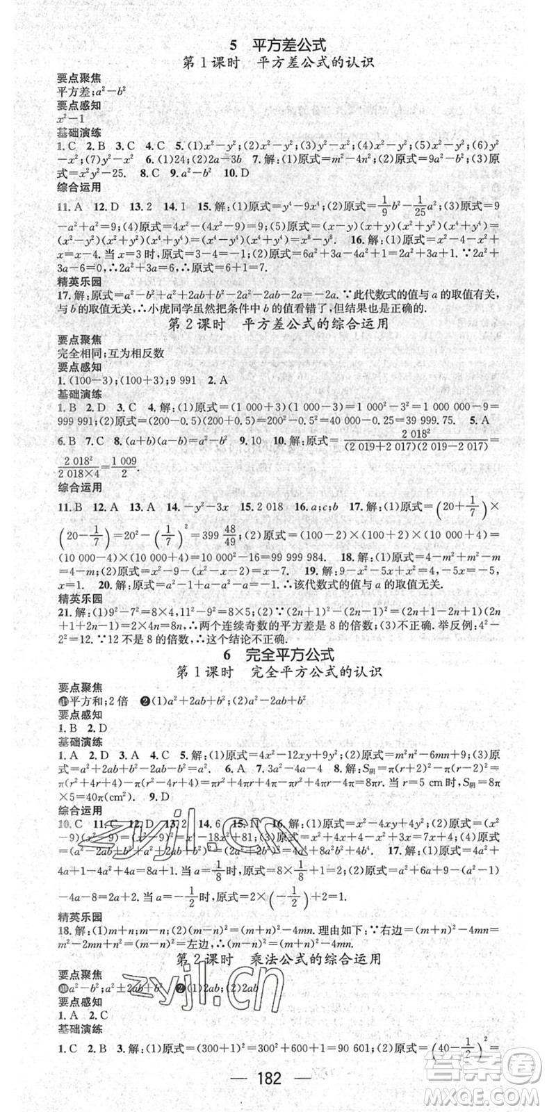 廣東經(jīng)濟(jì)出版社2022精英新課堂七年級(jí)數(shù)學(xué)下冊(cè)BS北師版答案