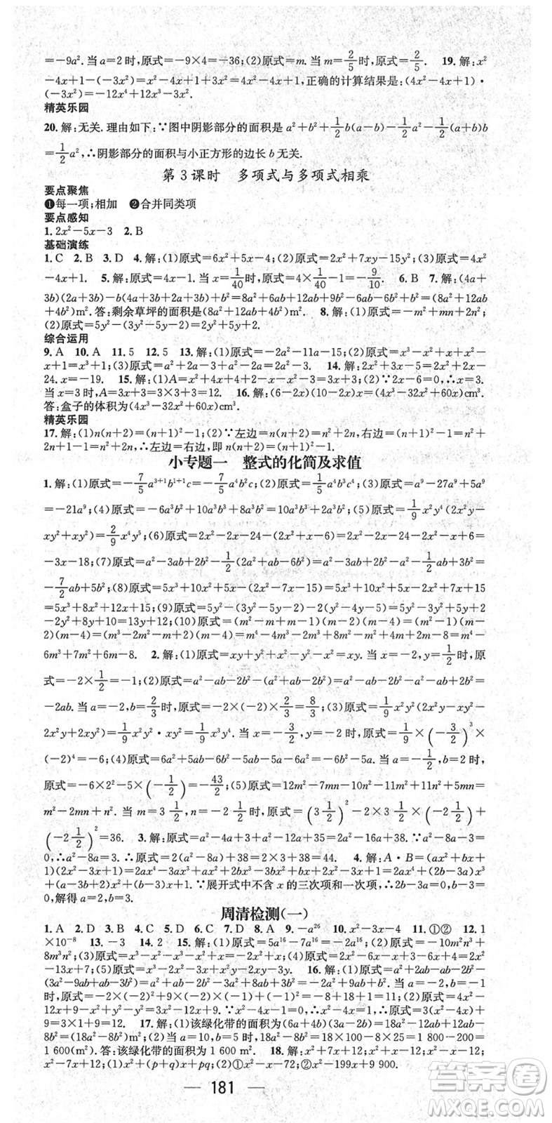 廣東經(jīng)濟(jì)出版社2022精英新課堂七年級(jí)數(shù)學(xué)下冊(cè)BS北師版答案