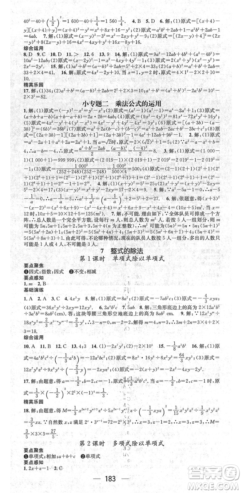 廣東經(jīng)濟(jì)出版社2022精英新課堂七年級(jí)數(shù)學(xué)下冊(cè)BS北師版答案