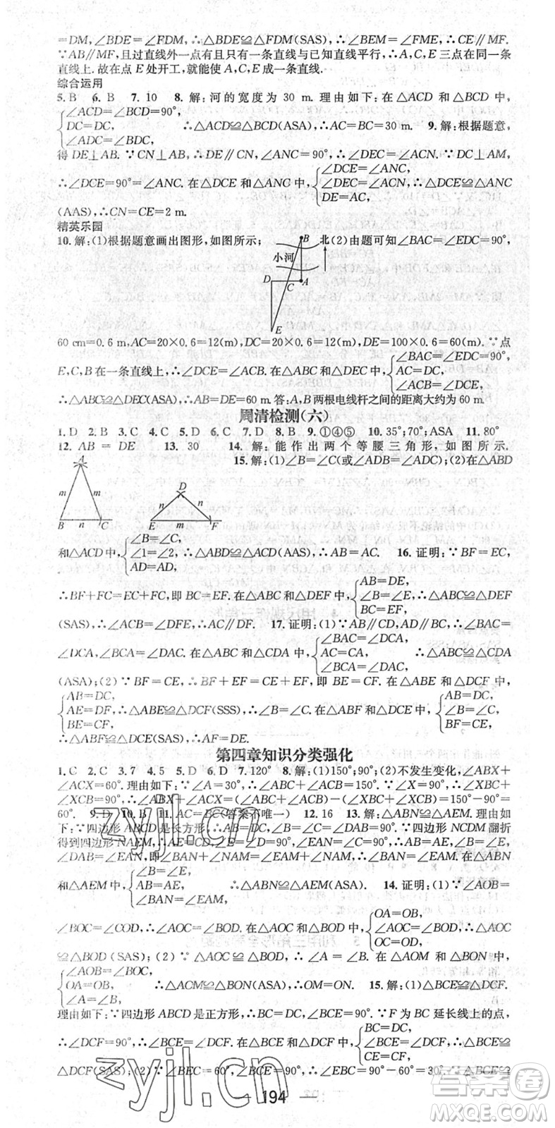 廣東經(jīng)濟(jì)出版社2022精英新課堂七年級(jí)數(shù)學(xué)下冊(cè)BS北師版答案