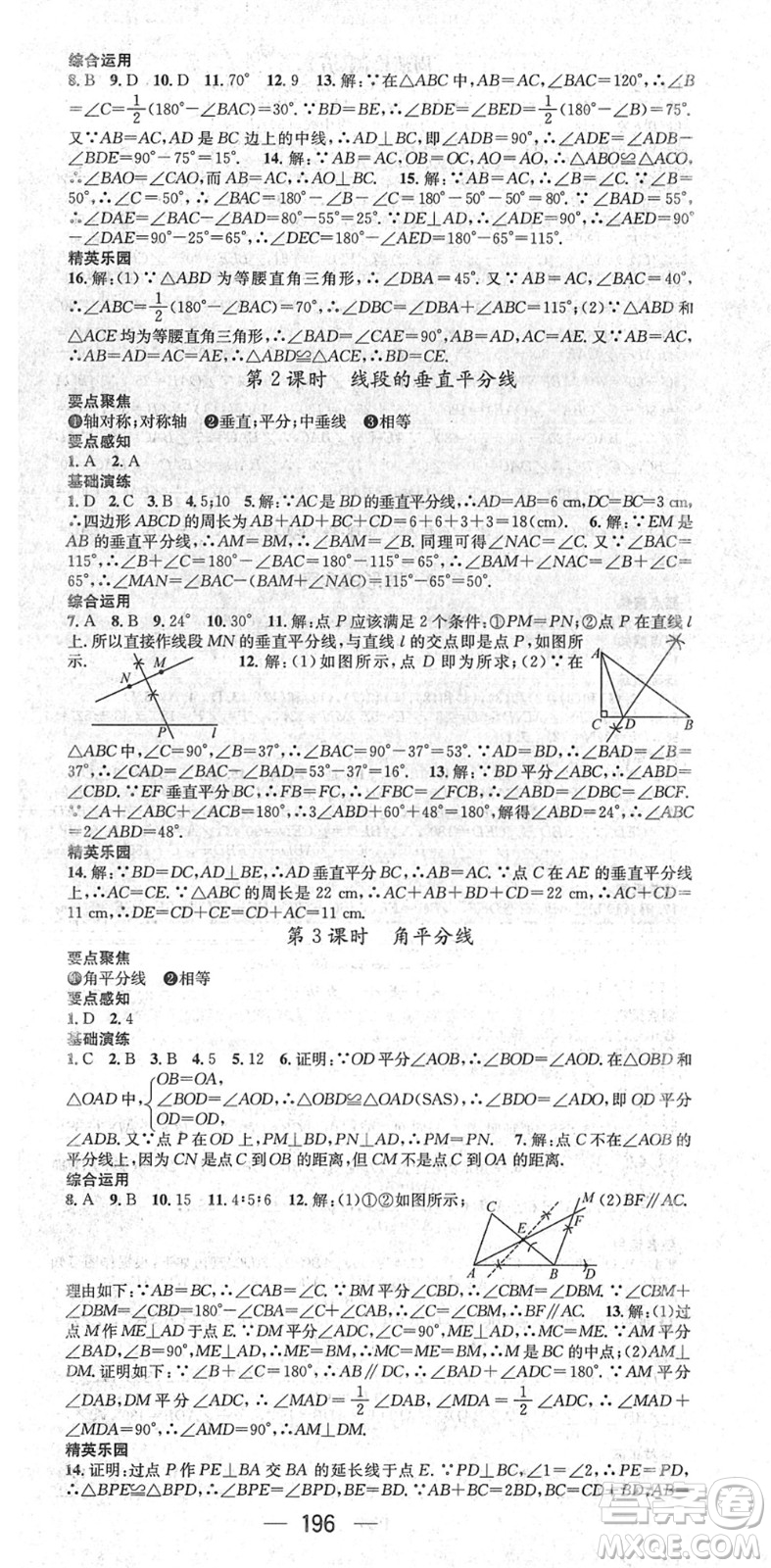 廣東經(jīng)濟(jì)出版社2022精英新課堂七年級(jí)數(shù)學(xué)下冊(cè)BS北師版答案