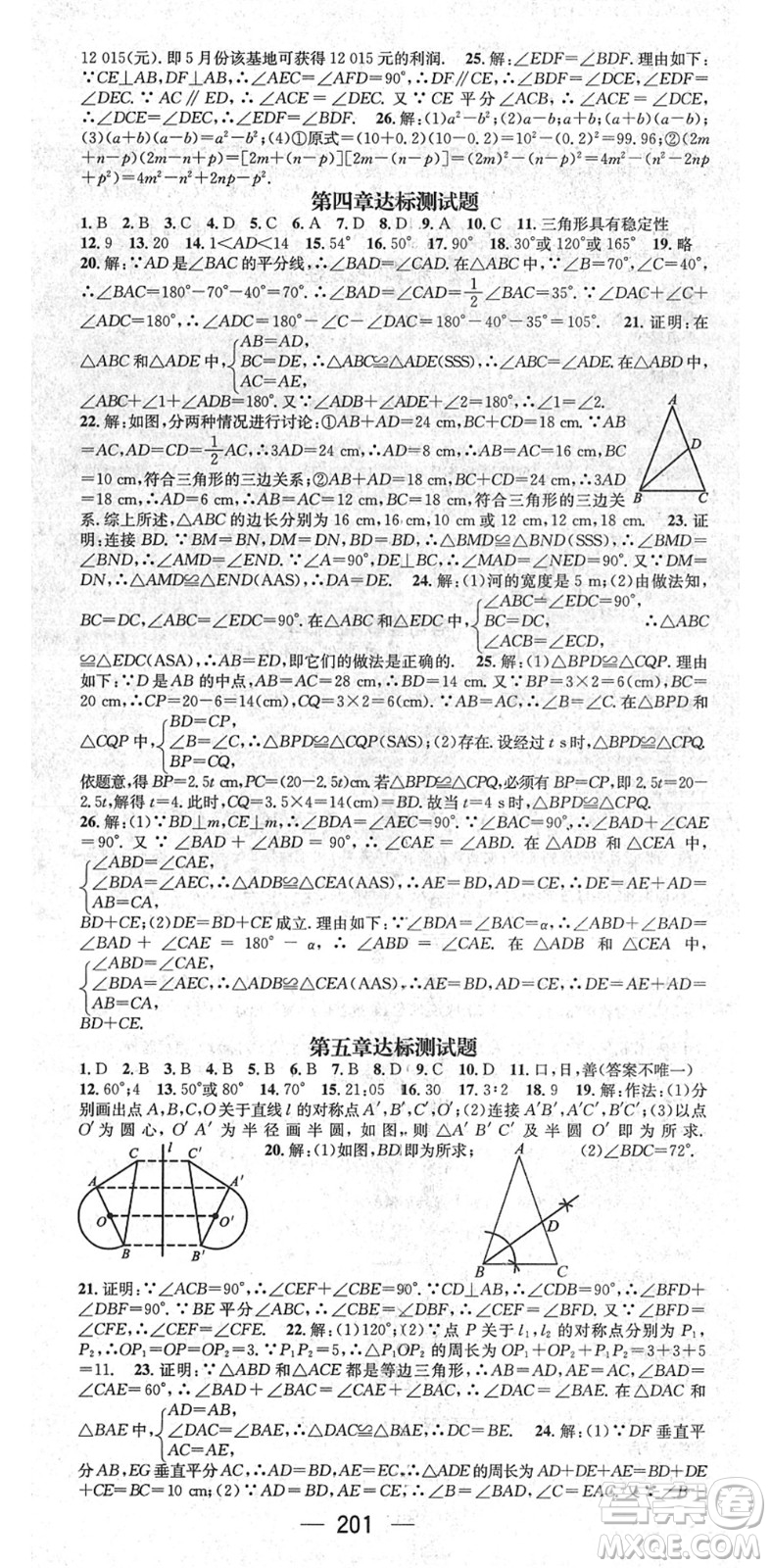 廣東經(jīng)濟(jì)出版社2022精英新課堂七年級(jí)數(shù)學(xué)下冊(cè)BS北師版答案