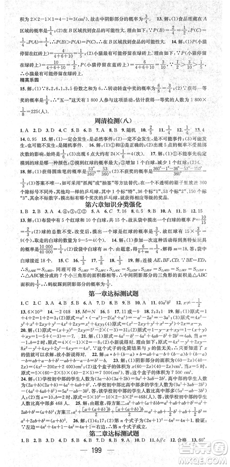 廣東經(jīng)濟(jì)出版社2022精英新課堂七年級(jí)數(shù)學(xué)下冊(cè)BS北師版答案