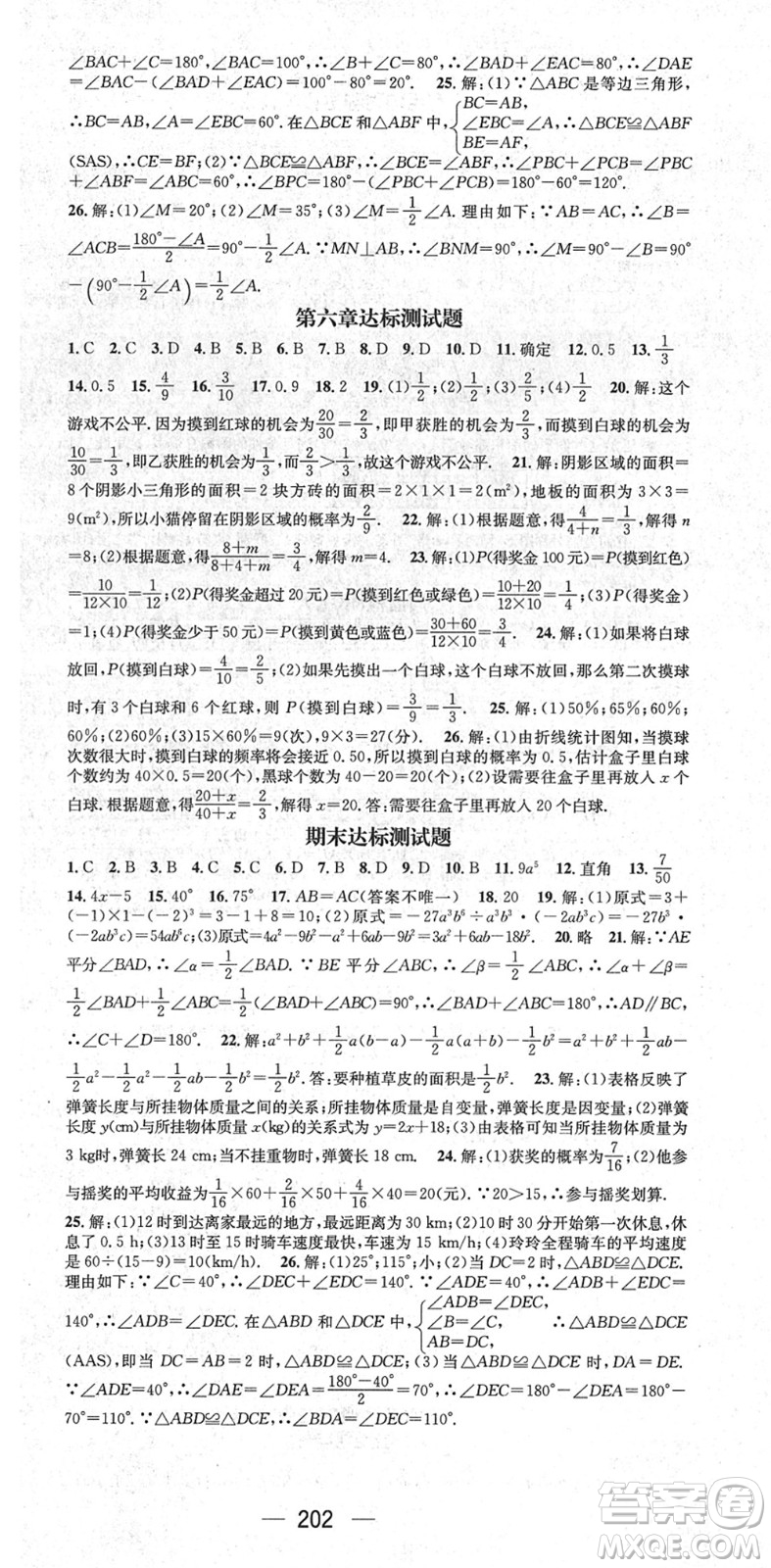 廣東經(jīng)濟(jì)出版社2022精英新課堂七年級(jí)數(shù)學(xué)下冊(cè)BS北師版答案