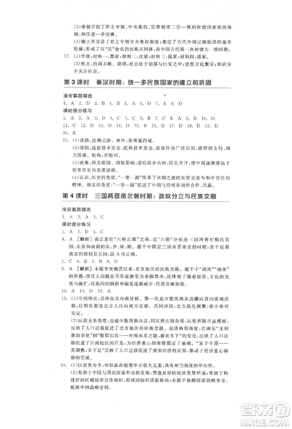 陽光出版社2022全品中考復(fù)習(xí)方案歷史江蘇版參考答案