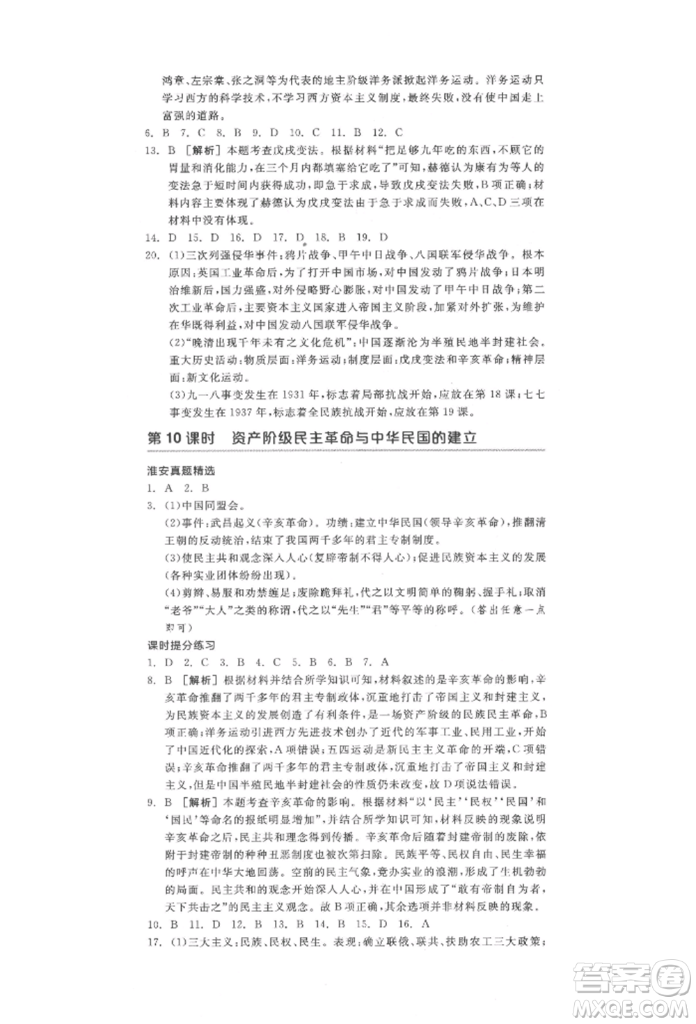 陽光出版社2022全品中考復(fù)習(xí)方案歷史江蘇版參考答案