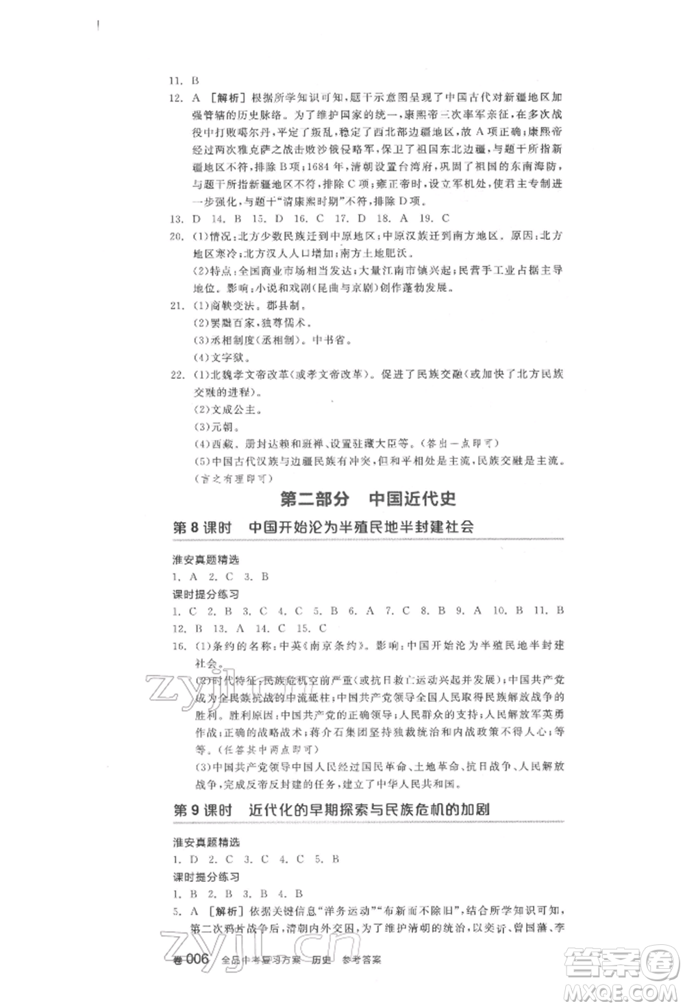 陽光出版社2022全品中考復(fù)習(xí)方案歷史江蘇版參考答案