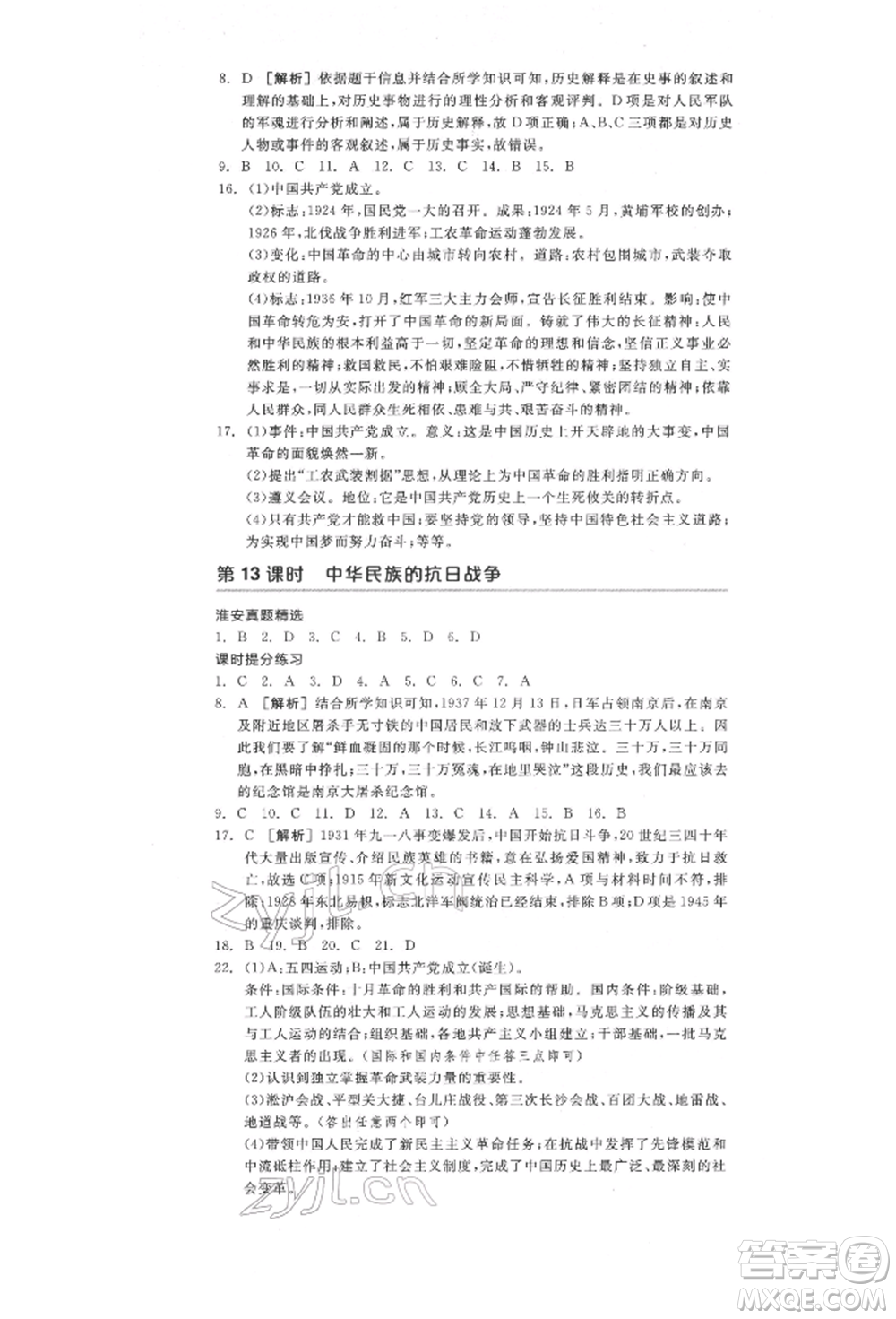 陽光出版社2022全品中考復(fù)習(xí)方案歷史江蘇版參考答案