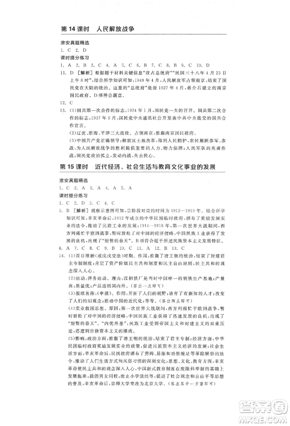 陽光出版社2022全品中考復(fù)習(xí)方案歷史江蘇版參考答案