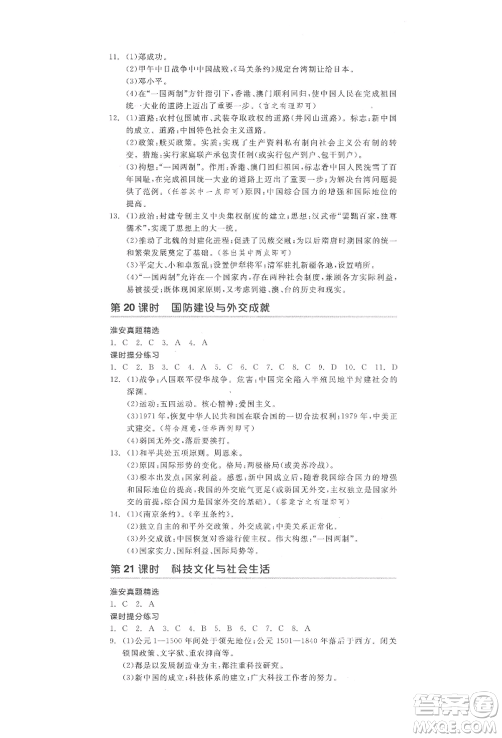 陽光出版社2022全品中考復(fù)習(xí)方案歷史江蘇版參考答案