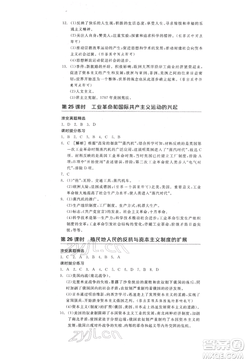 陽光出版社2022全品中考復(fù)習(xí)方案歷史江蘇版參考答案