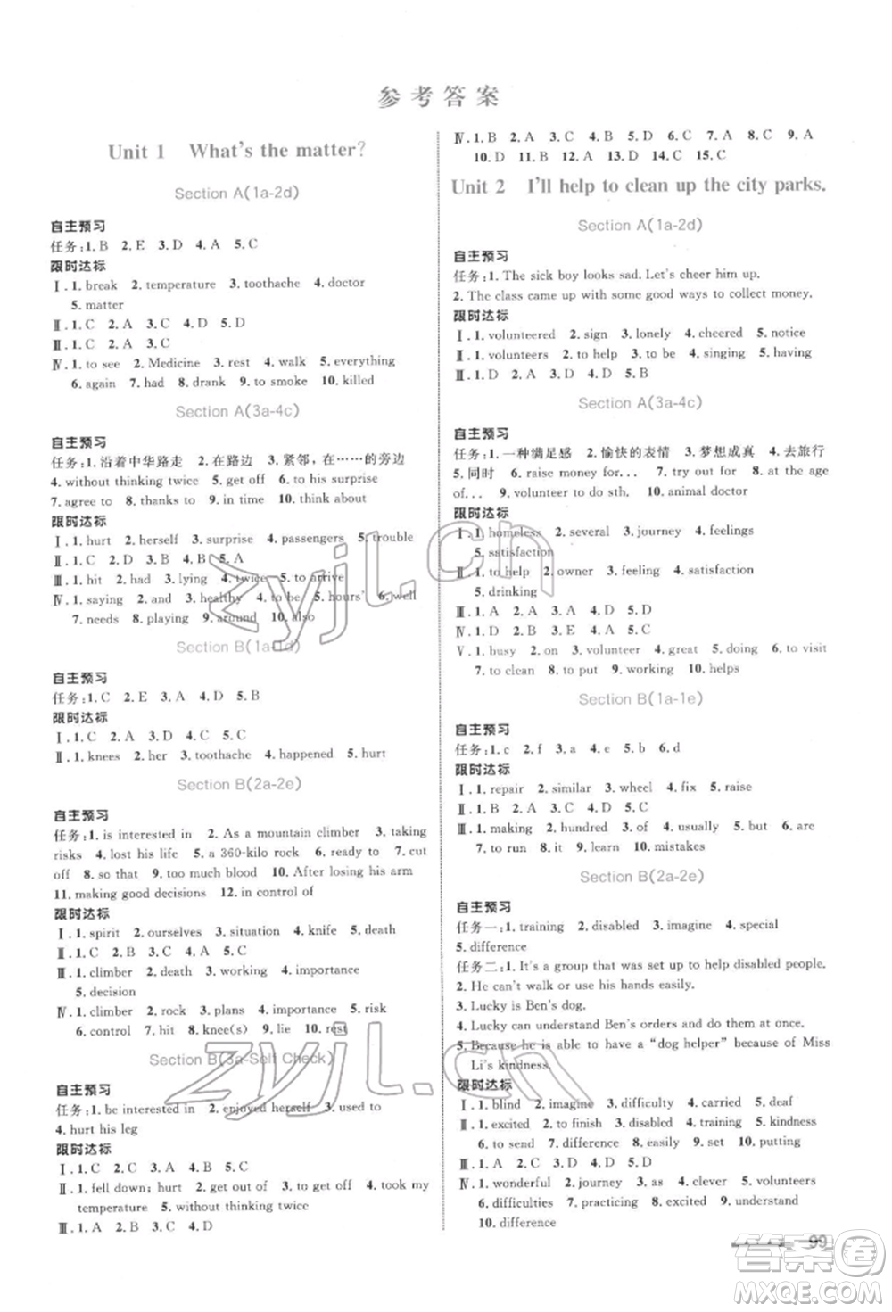 浙江教育出版社2022初中同步測(cè)控全優(yōu)設(shè)計(jì)八年級(jí)下冊(cè)英語(yǔ)人教版浙江專版參考答案