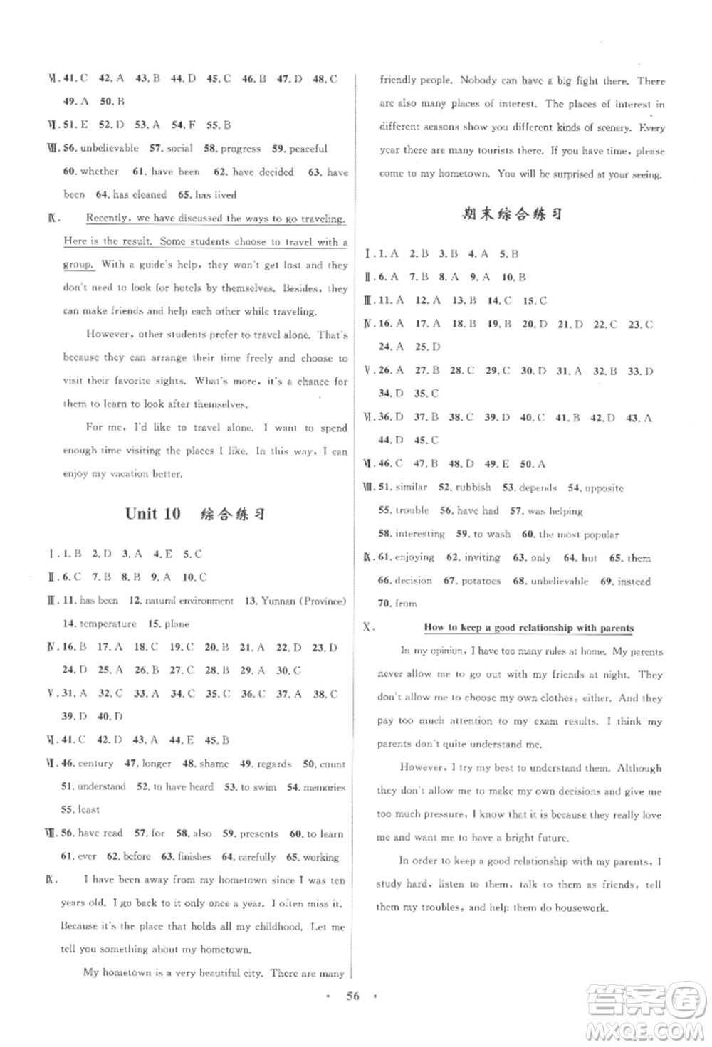 浙江教育出版社2022初中同步測(cè)控全優(yōu)設(shè)計(jì)八年級(jí)下冊(cè)英語(yǔ)人教版浙江專版參考答案