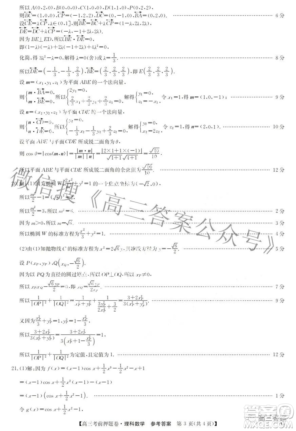 2022九師聯(lián)盟考前押題卷G版理科數(shù)學(xué)答案