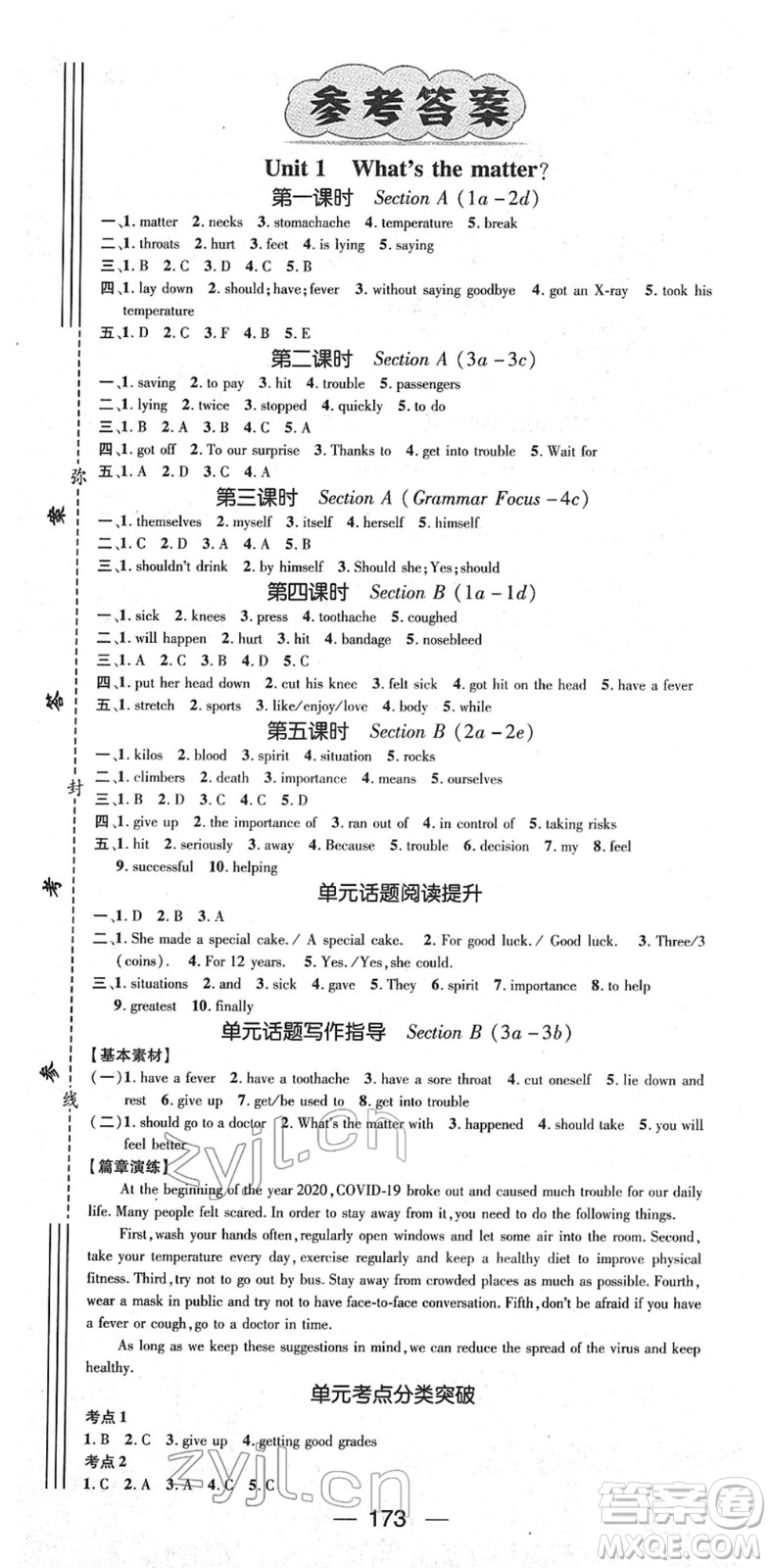 陽光出版社2022精英新課堂八年級英語下冊RJ人教版答案