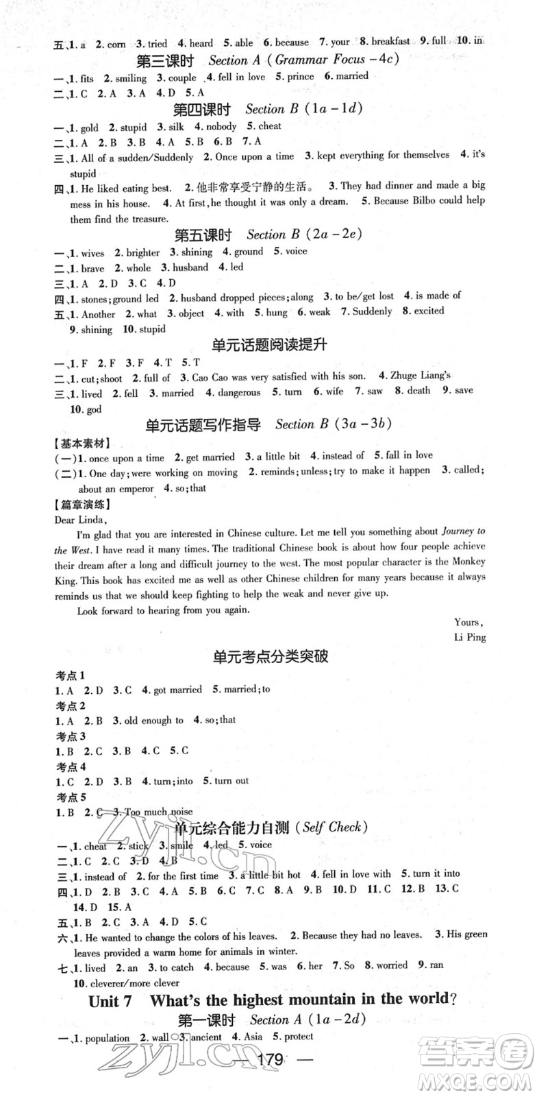 陽光出版社2022精英新課堂八年級英語下冊RJ人教版答案