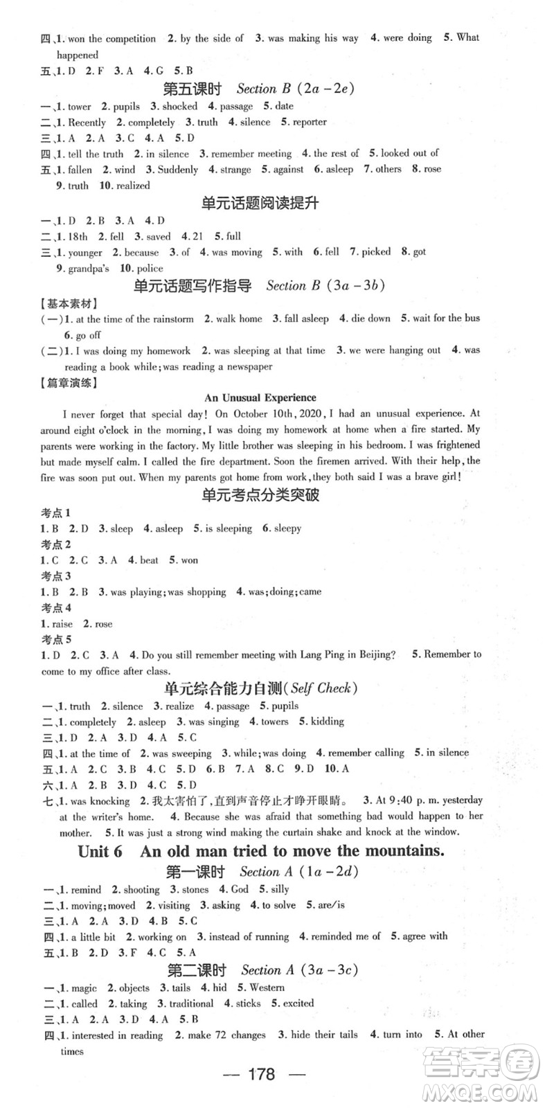 陽光出版社2022精英新課堂八年級英語下冊RJ人教版答案