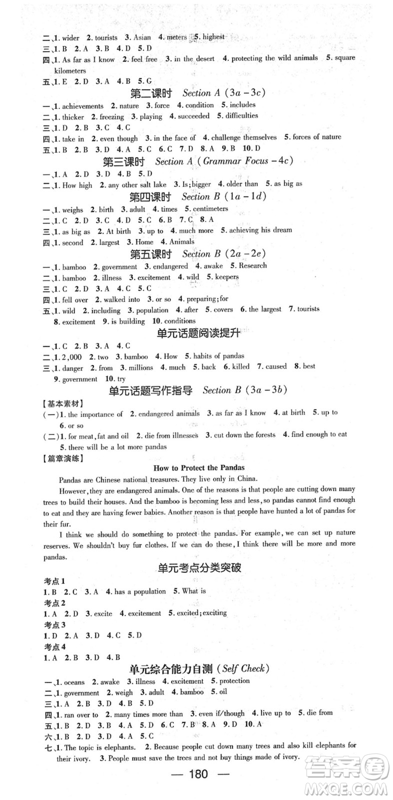 陽光出版社2022精英新課堂八年級英語下冊RJ人教版答案