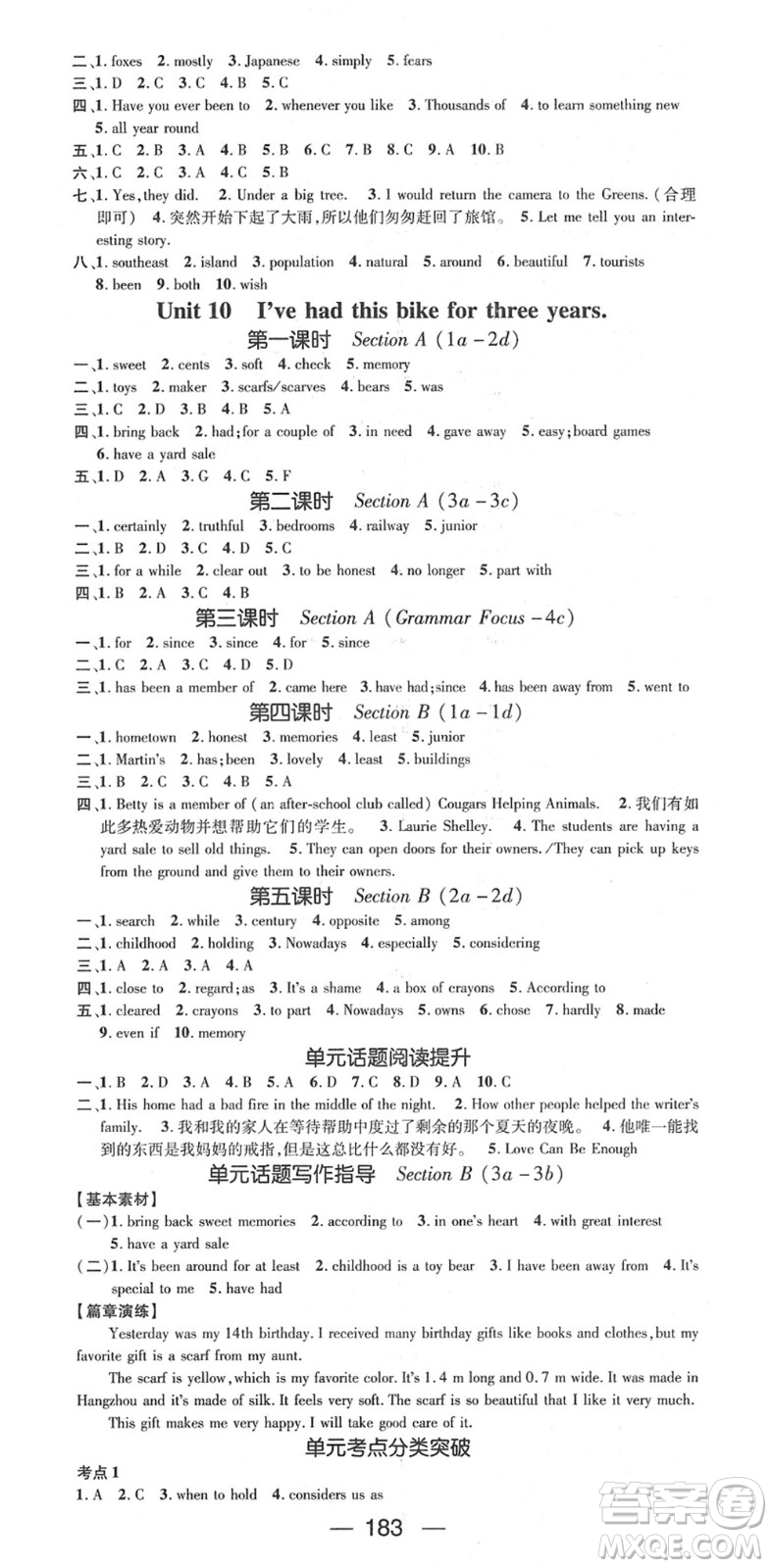 陽光出版社2022精英新課堂八年級英語下冊RJ人教版答案