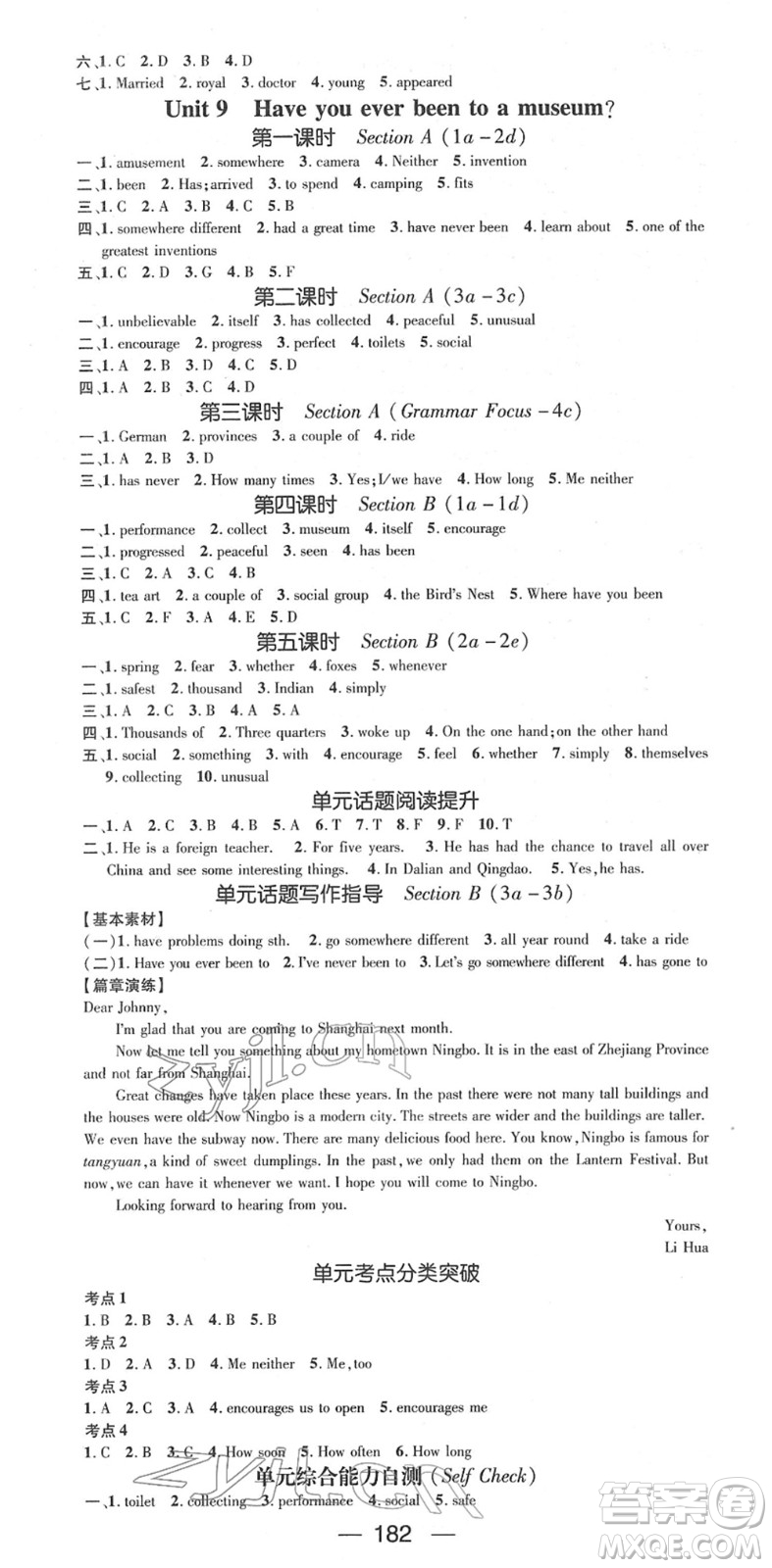 陽光出版社2022精英新課堂八年級英語下冊RJ人教版答案