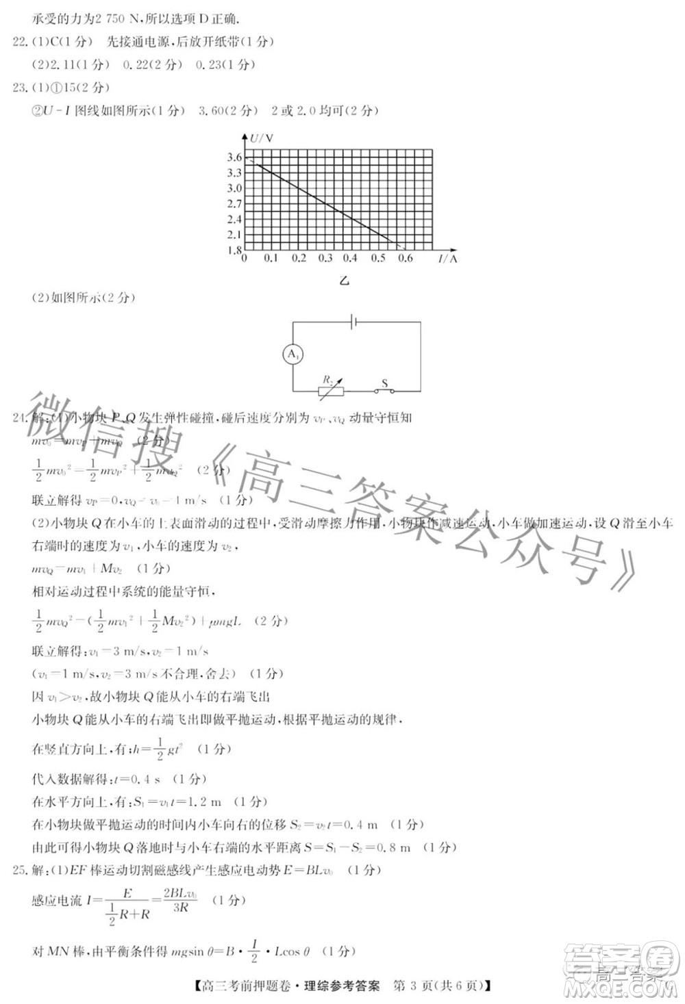 2022九師聯(lián)盟考前押題卷G版文科數(shù)學(xué)答案