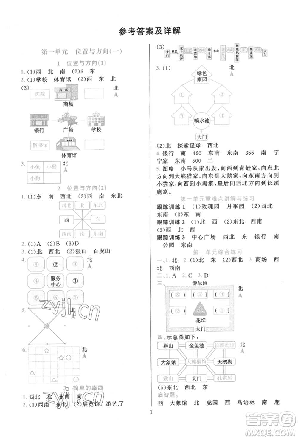 浙江教育出版社2022全優(yōu)方案夯實與提高三年級下冊數(shù)學(xué)人教版參考答案