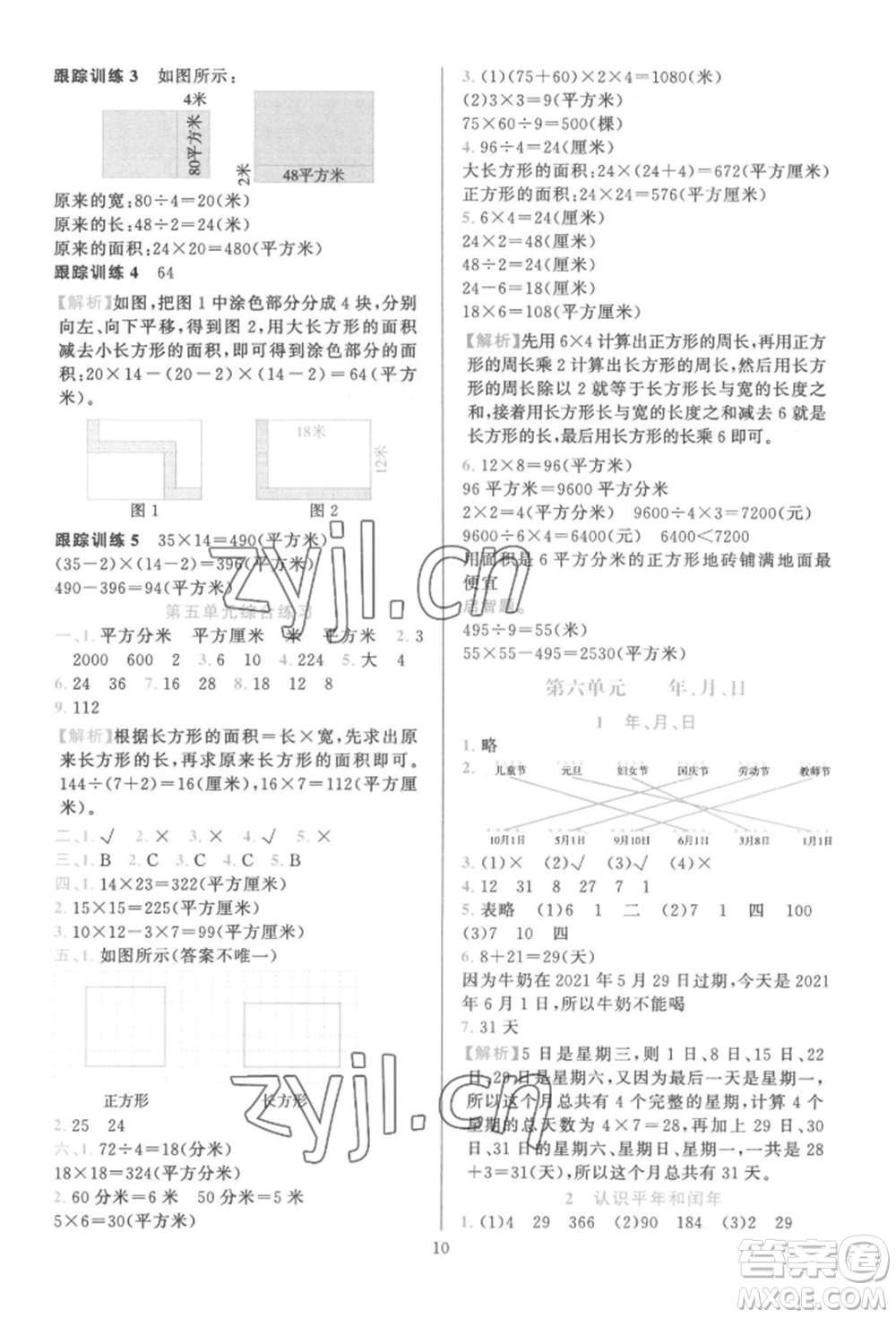 浙江教育出版社2022全優(yōu)方案夯實與提高三年級下冊數(shù)學(xué)人教版參考答案