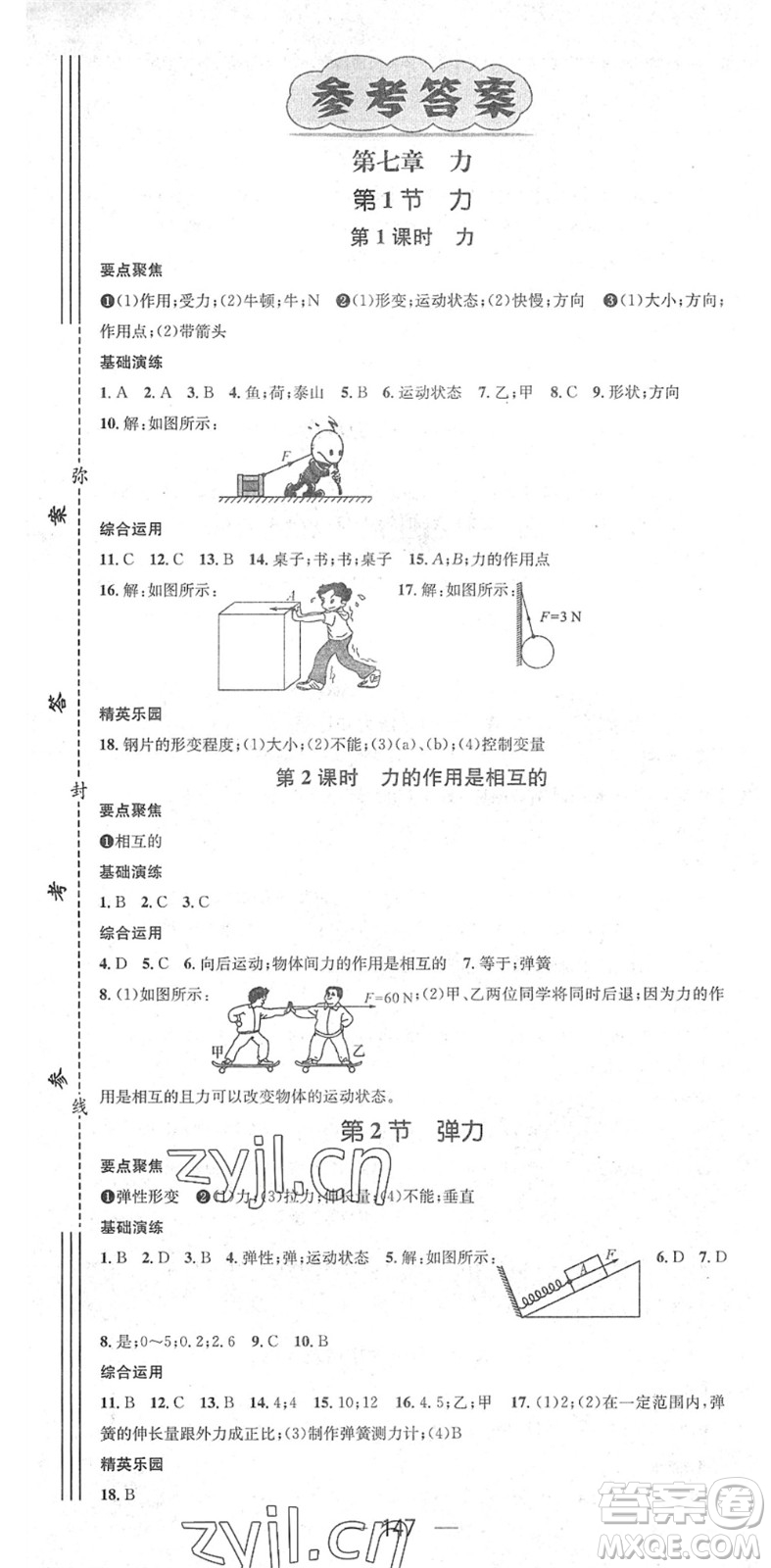 陽光出版社2022精英新課堂八年級物理下冊RJ人教版答案