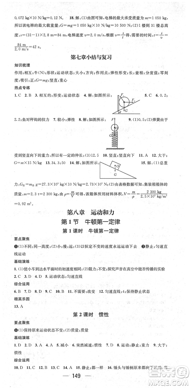 陽光出版社2022精英新課堂八年級物理下冊RJ人教版答案