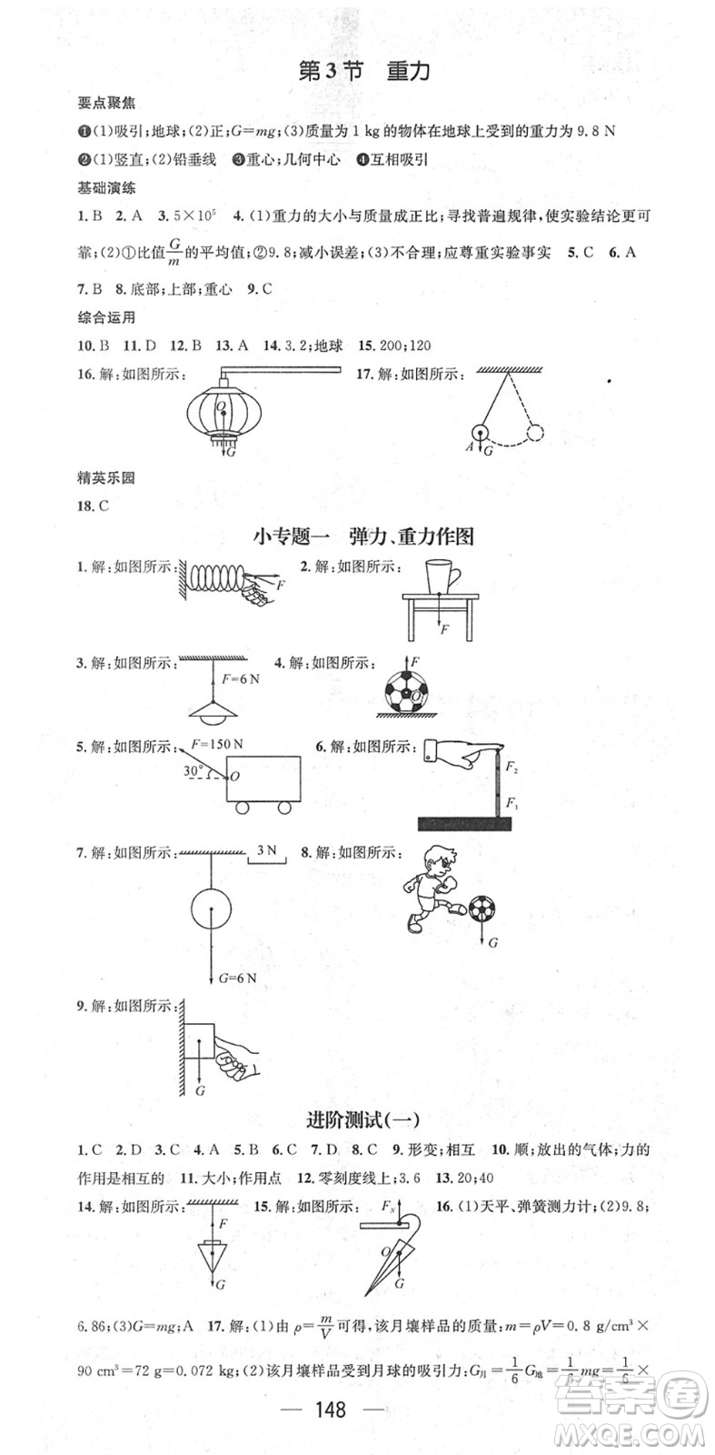 陽光出版社2022精英新課堂八年級物理下冊RJ人教版答案