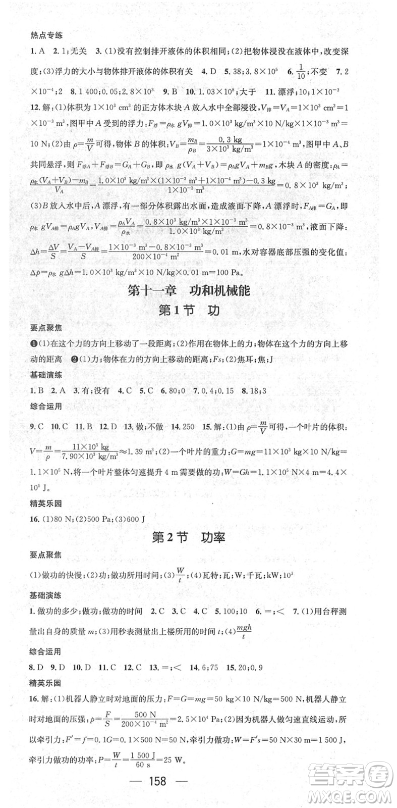 陽光出版社2022精英新課堂八年級物理下冊RJ人教版答案