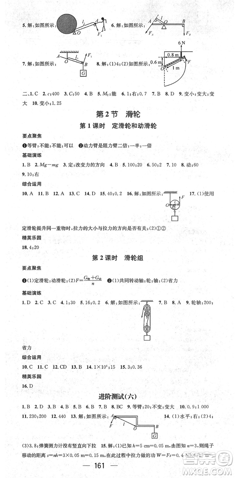 陽光出版社2022精英新課堂八年級物理下冊RJ人教版答案