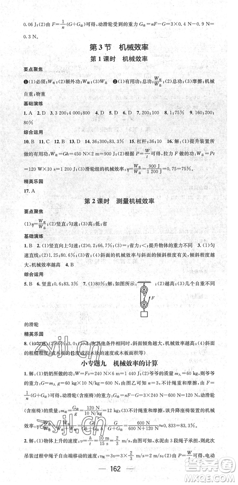 陽光出版社2022精英新課堂八年級物理下冊RJ人教版答案