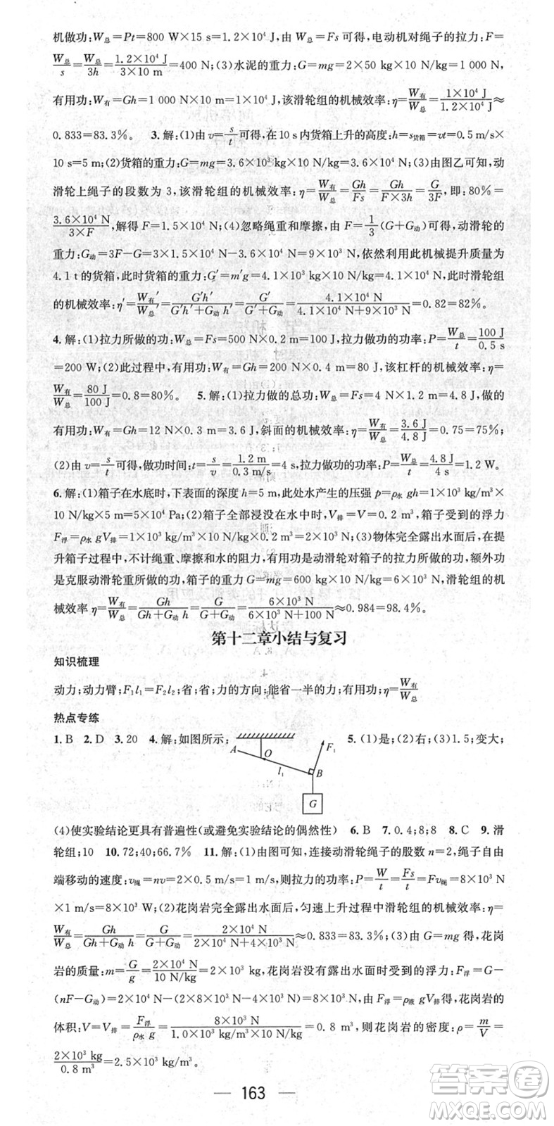 陽光出版社2022精英新課堂八年級物理下冊RJ人教版答案