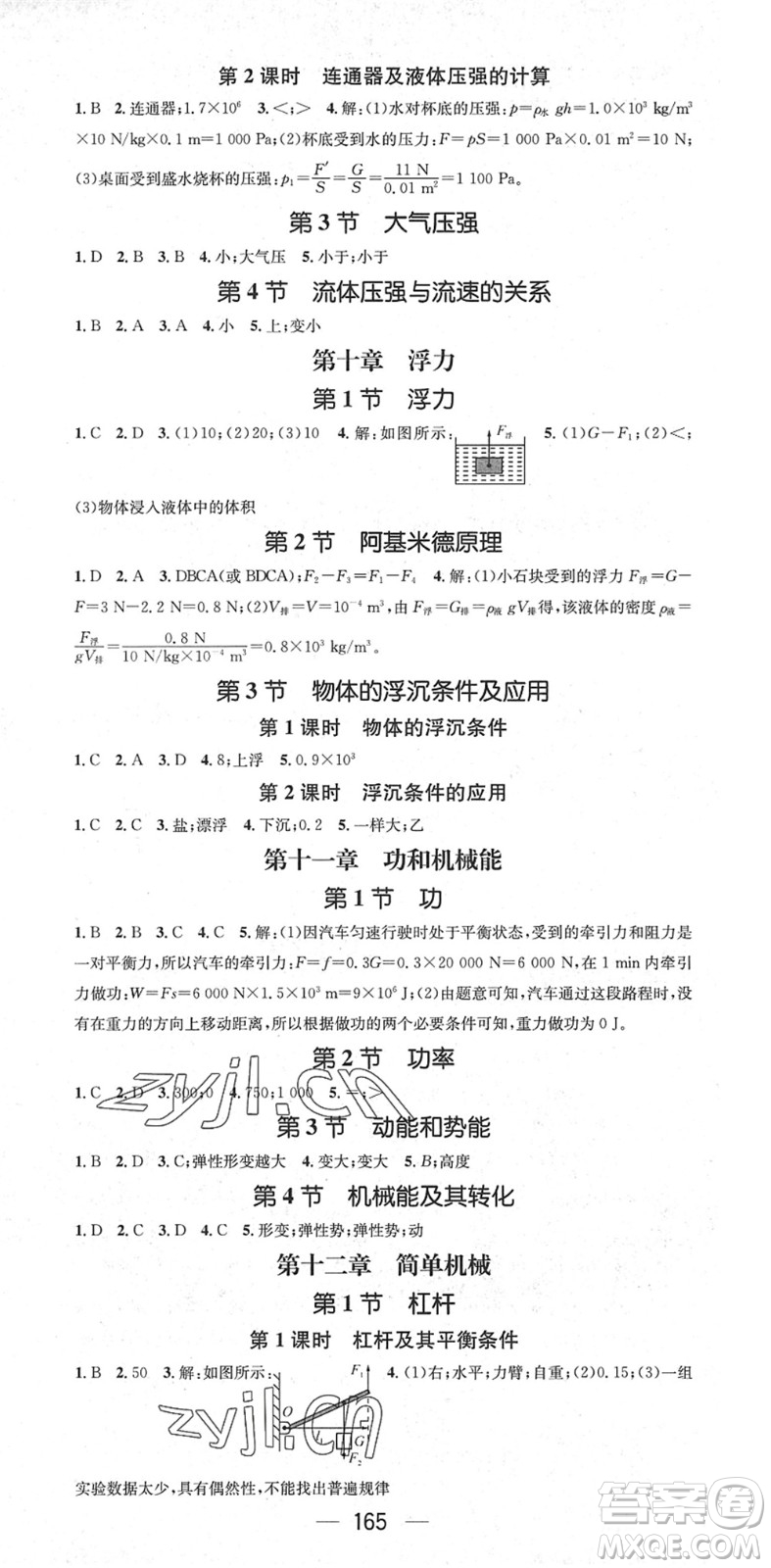 陽光出版社2022精英新課堂八年級物理下冊RJ人教版答案