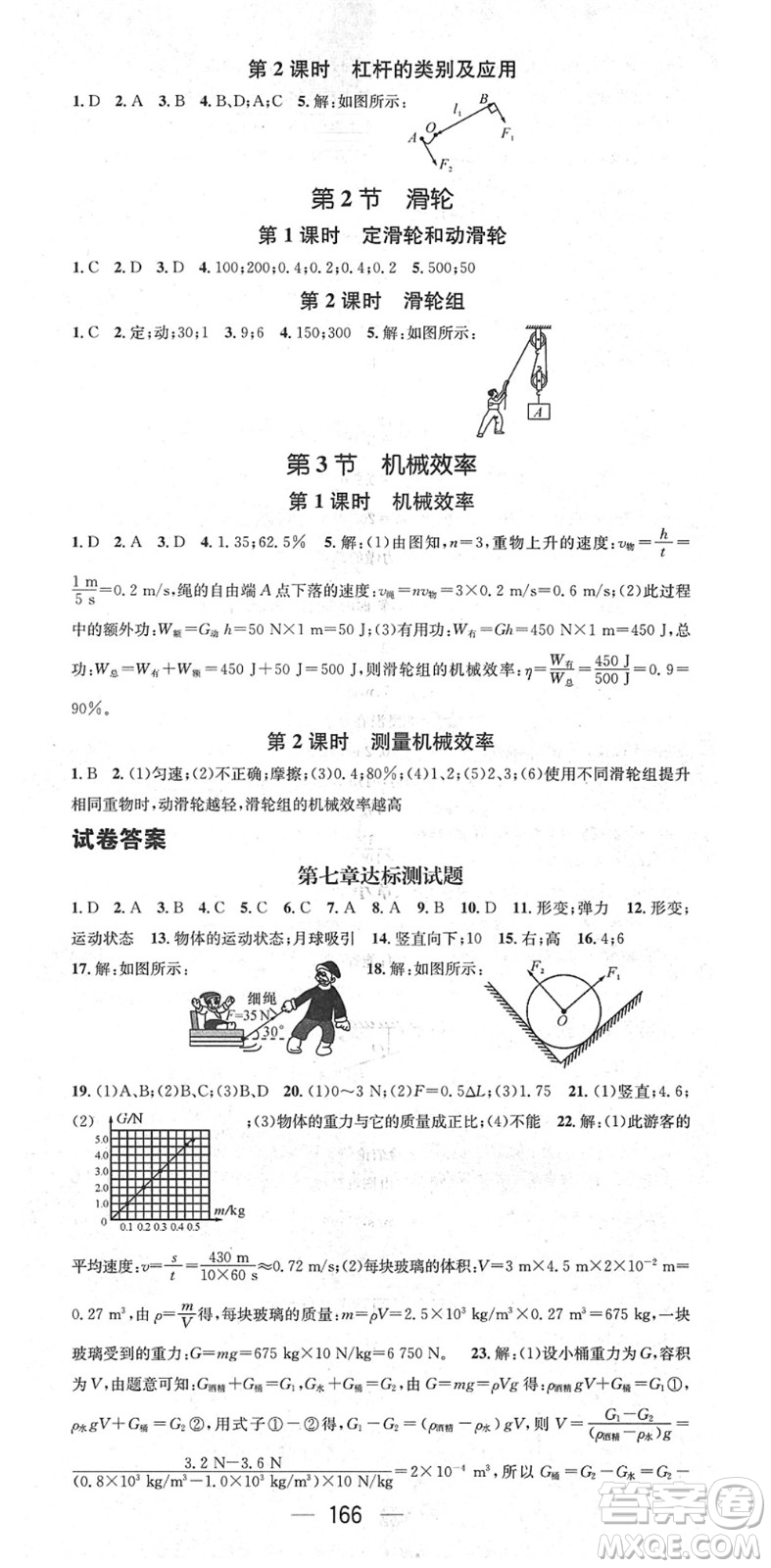 陽光出版社2022精英新課堂八年級物理下冊RJ人教版答案