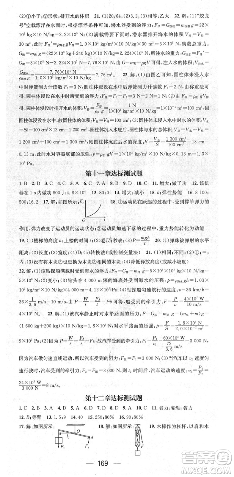 陽光出版社2022精英新課堂八年級物理下冊RJ人教版答案