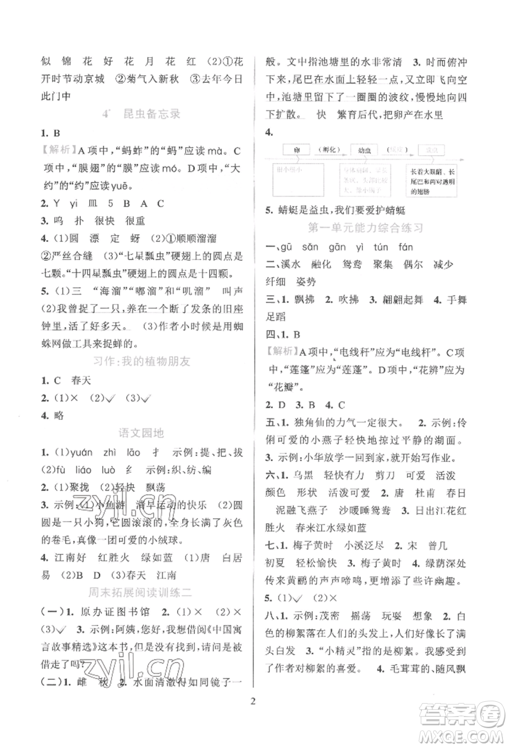 浙江教育出版社2022全優(yōu)方案夯實(shí)與提高三年級(jí)下冊(cè)語(yǔ)文人教版參考答案