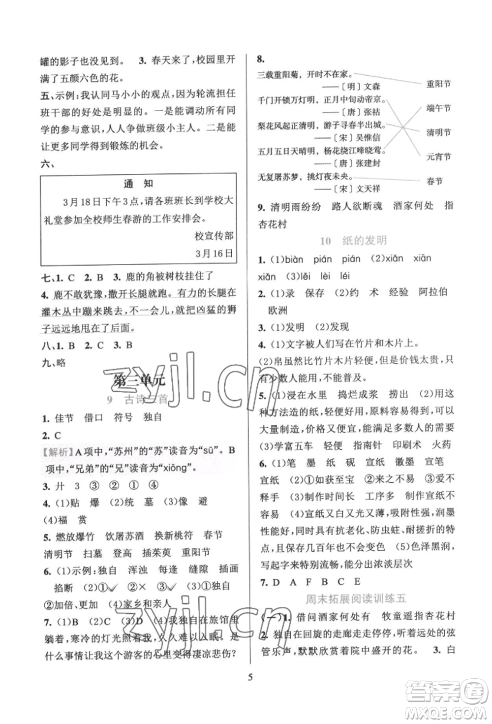 浙江教育出版社2022全優(yōu)方案夯實(shí)與提高三年級(jí)下冊(cè)語(yǔ)文人教版參考答案