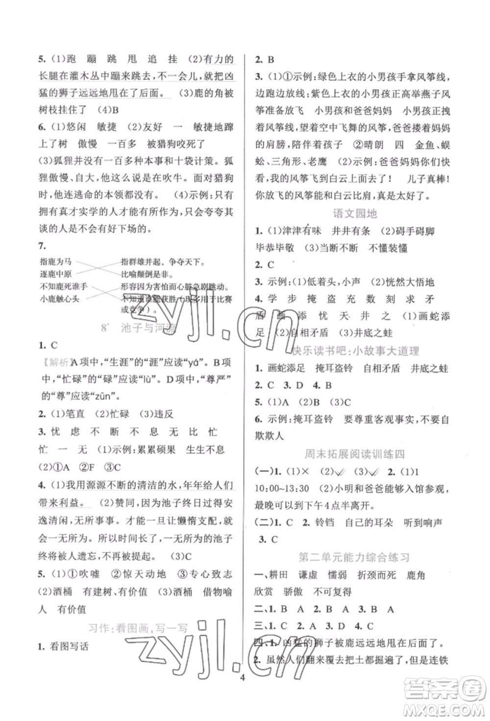 浙江教育出版社2022全優(yōu)方案夯實(shí)與提高三年級(jí)下冊(cè)語(yǔ)文人教版參考答案