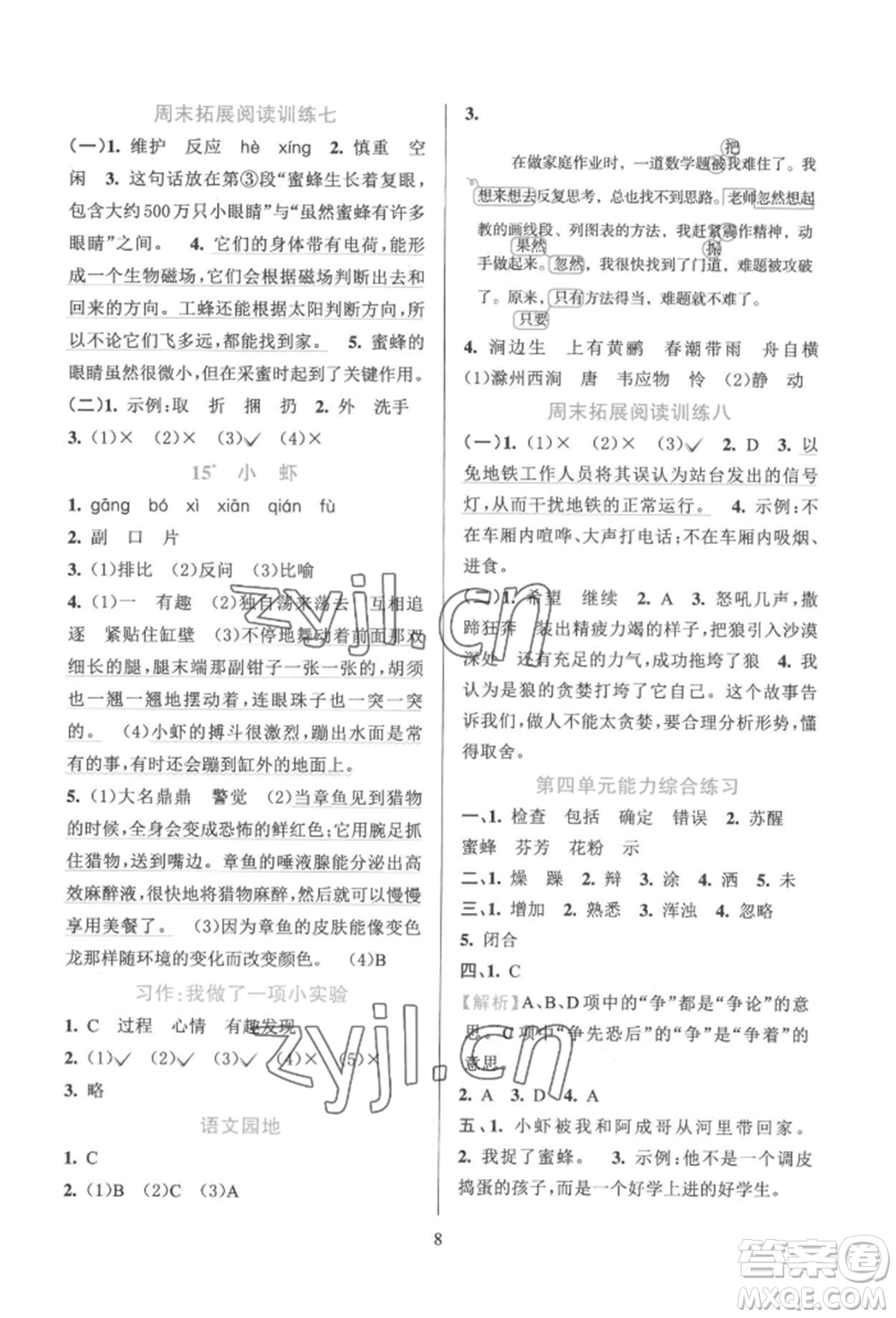 浙江教育出版社2022全優(yōu)方案夯實(shí)與提高三年級(jí)下冊(cè)語(yǔ)文人教版參考答案