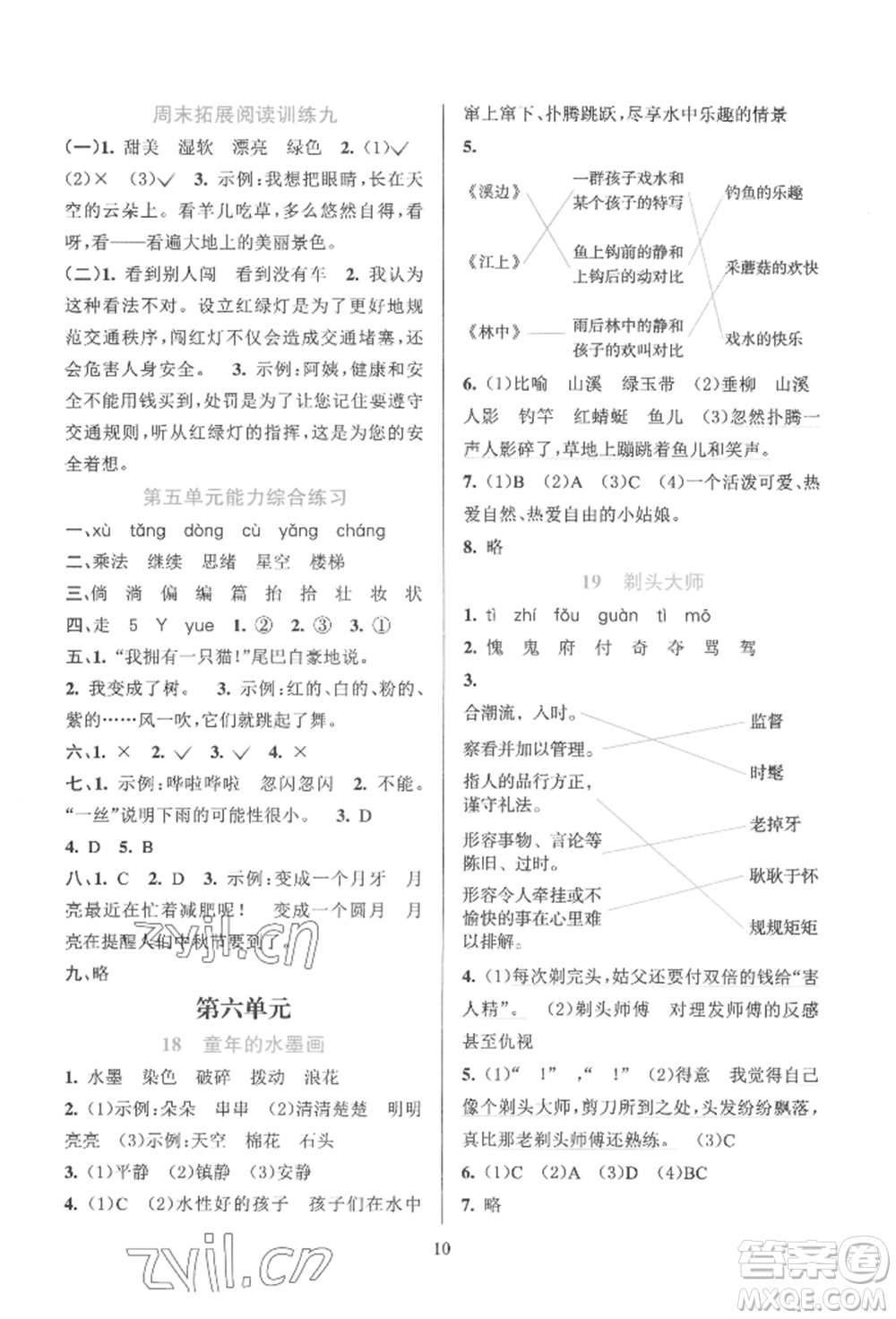 浙江教育出版社2022全優(yōu)方案夯實(shí)與提高三年級(jí)下冊(cè)語(yǔ)文人教版參考答案