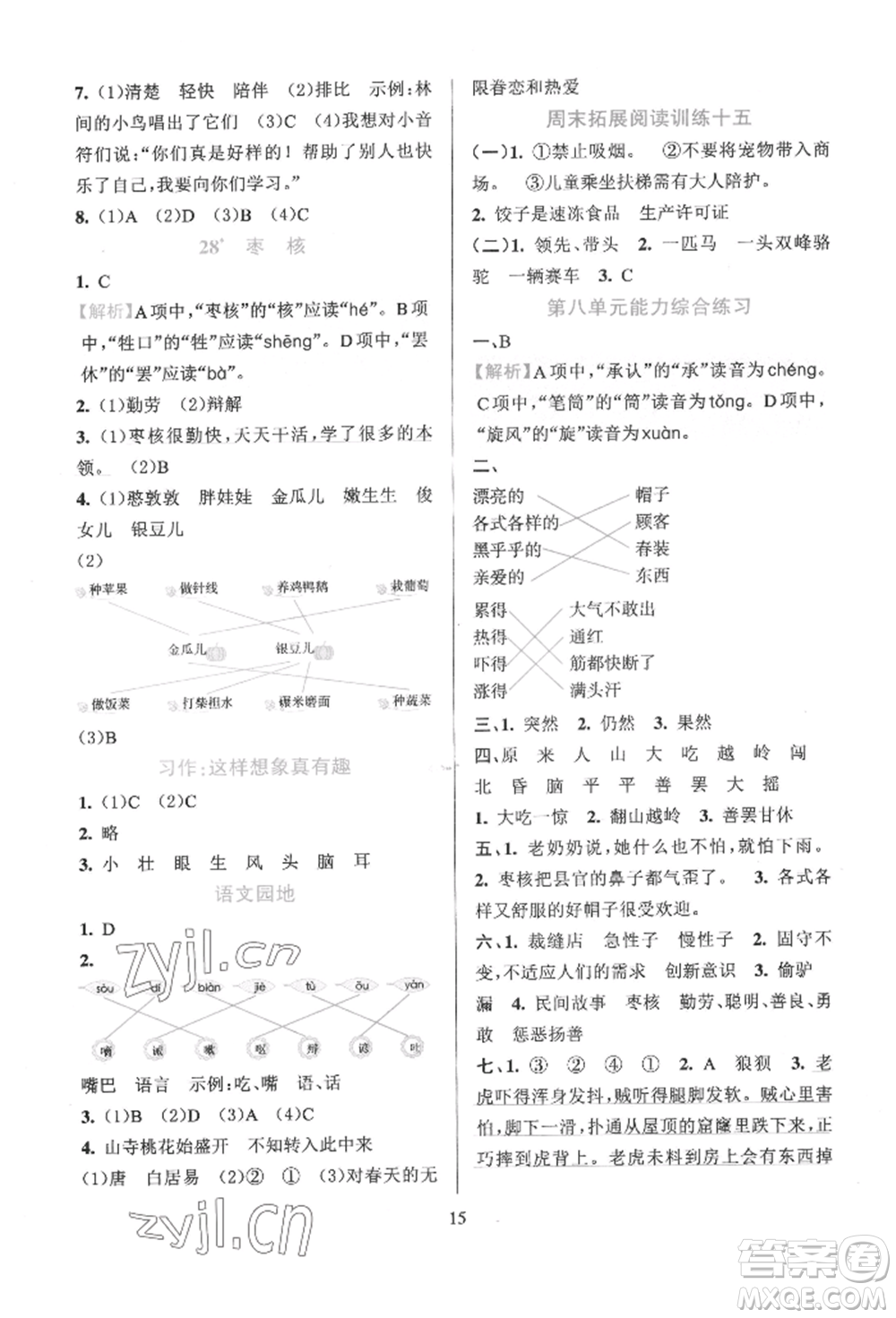 浙江教育出版社2022全優(yōu)方案夯實(shí)與提高三年級(jí)下冊(cè)語(yǔ)文人教版參考答案